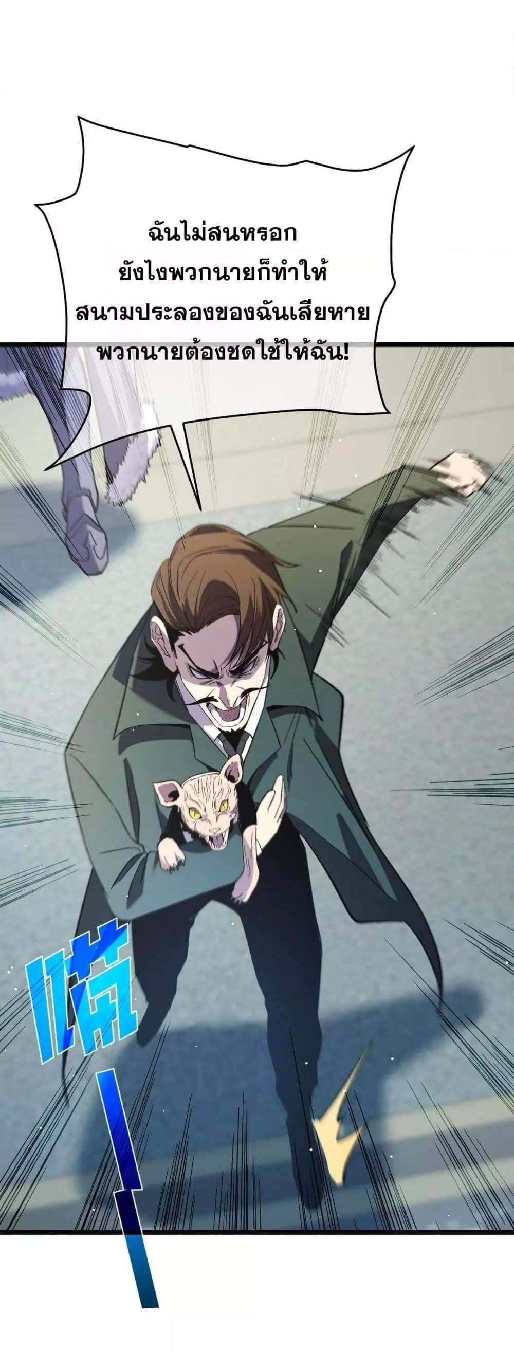 My Passive Skills Are Invincible จุติอีกครั้ง พร้อมสกิลติดตัวไร้เทียมทาน แปลไทย