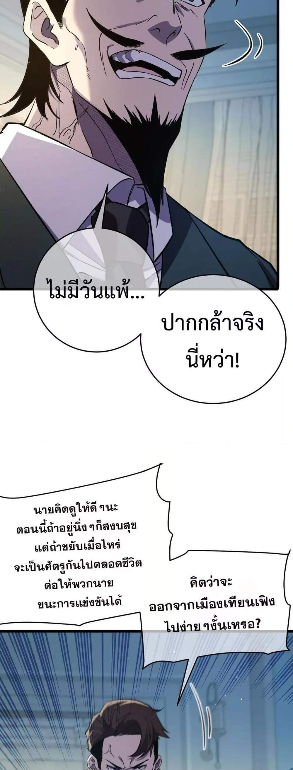 My Passive Skills Are Invincible จุติอีกครั้ง พร้อมสกิลติดตัวไร้เทียมทาน แปลไทย