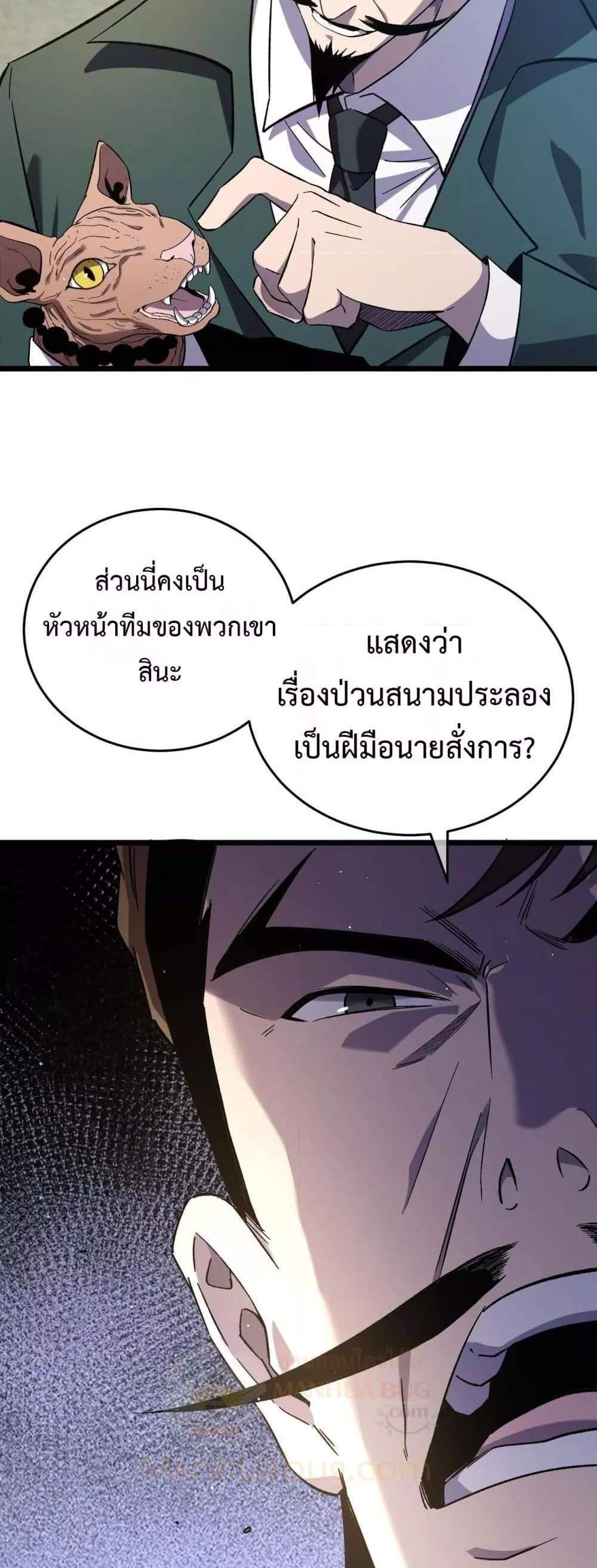 My Passive Skills Are Invincible จุติอีกครั้ง พร้อมสกิลติดตัวไร้เทียมทาน แปลไทย