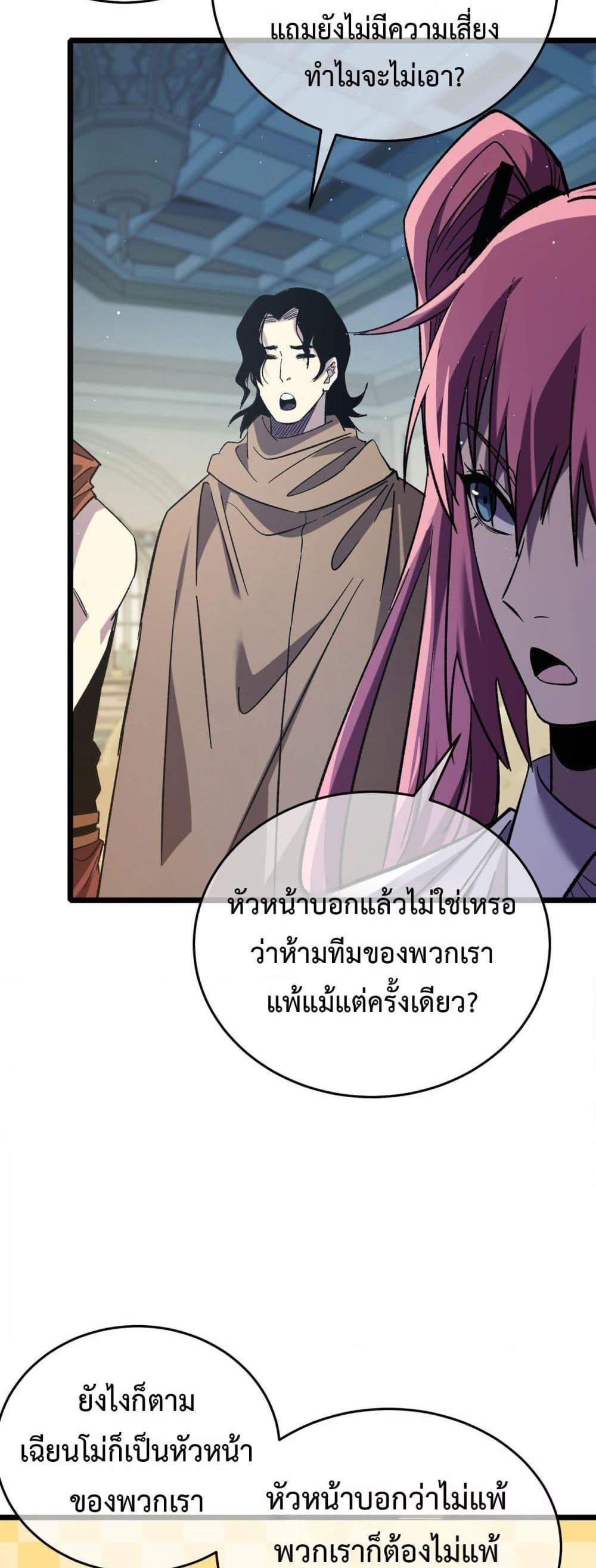My Passive Skills Are Invincible จุติอีกครั้ง พร้อมสกิลติดตัวไร้เทียมทาน แปลไทย