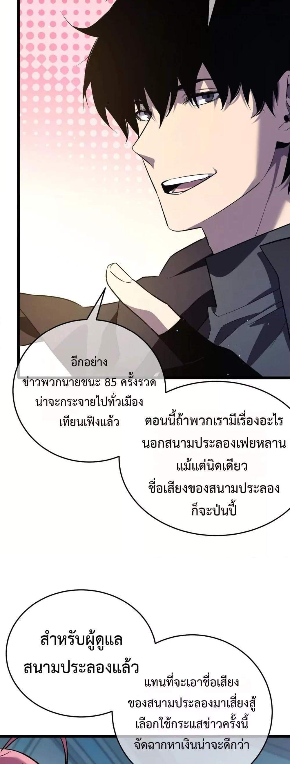 My Passive Skills Are Invincible จุติอีกครั้ง พร้อมสกิลติดตัวไร้เทียมทาน แปลไทย