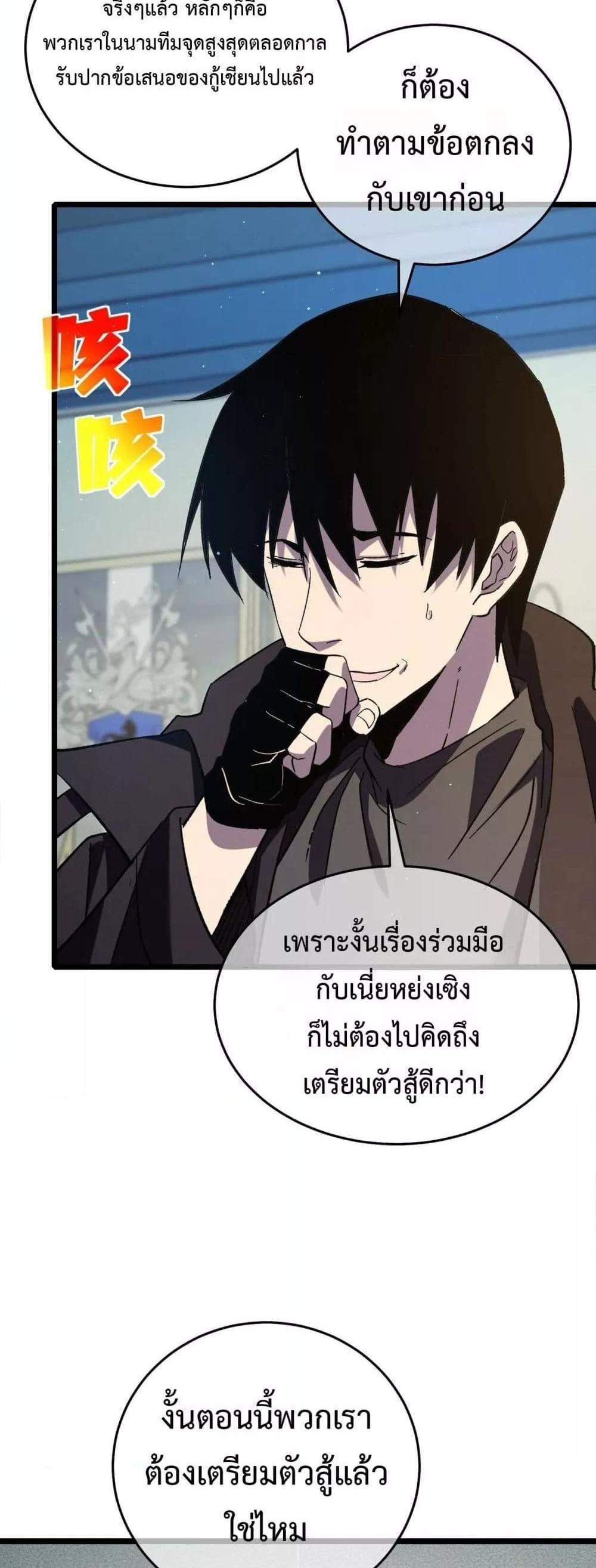 My Passive Skills Are Invincible จุติอีกครั้ง พร้อมสกิลติดตัวไร้เทียมทาน แปลไทย