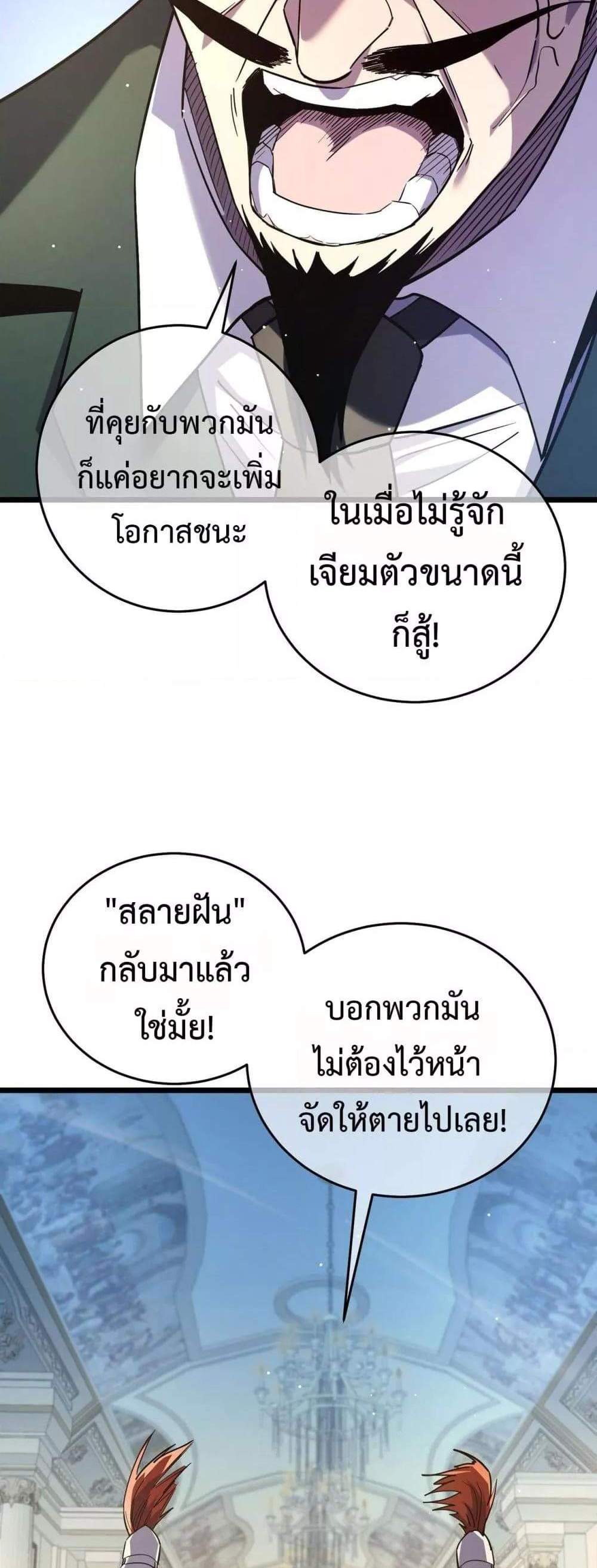 My Passive Skills Are Invincible จุติอีกครั้ง พร้อมสกิลติดตัวไร้เทียมทาน แปลไทย