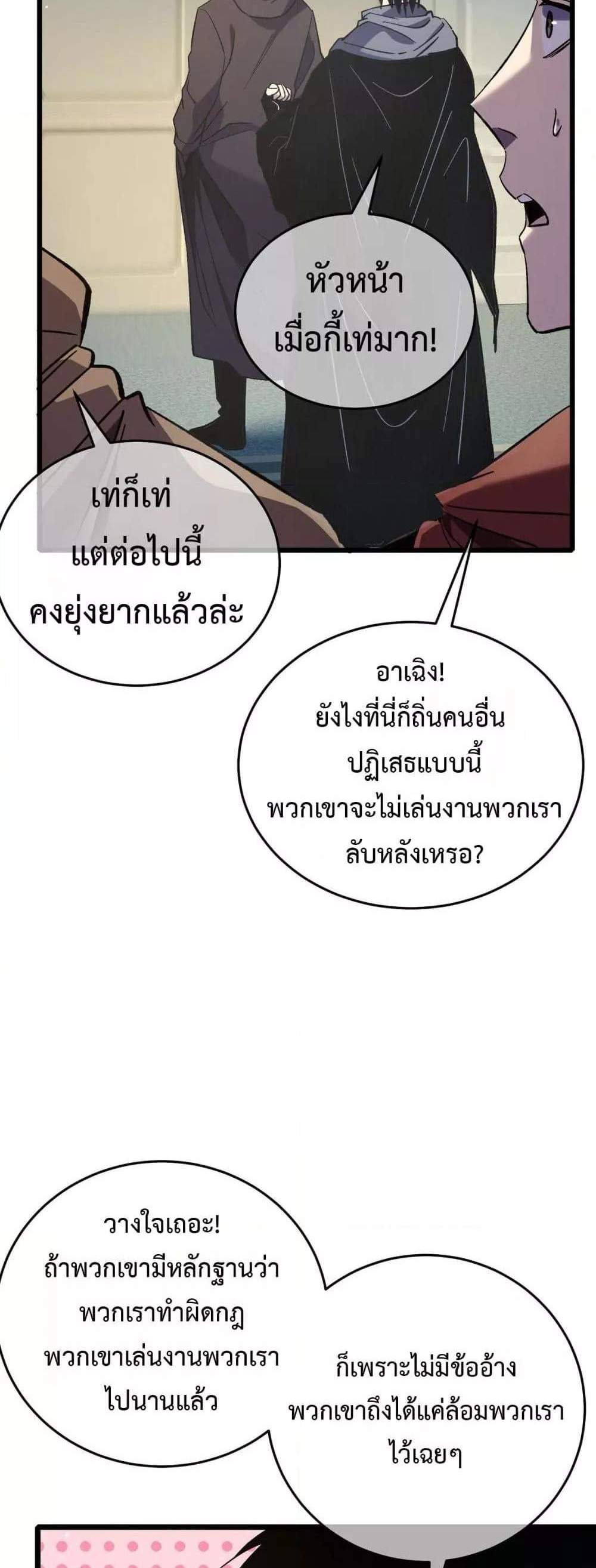 My Passive Skills Are Invincible จุติอีกครั้ง พร้อมสกิลติดตัวไร้เทียมทาน แปลไทย