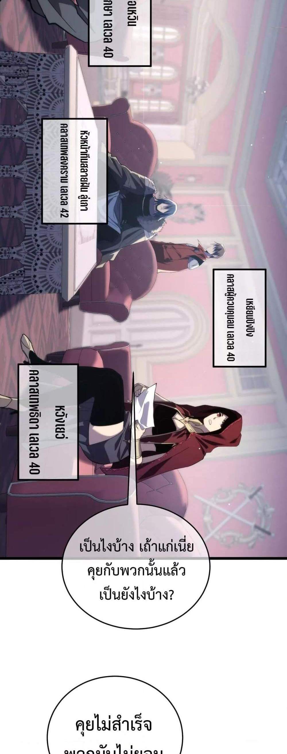 My Passive Skills Are Invincible จุติอีกครั้ง พร้อมสกิลติดตัวไร้เทียมทาน แปลไทย