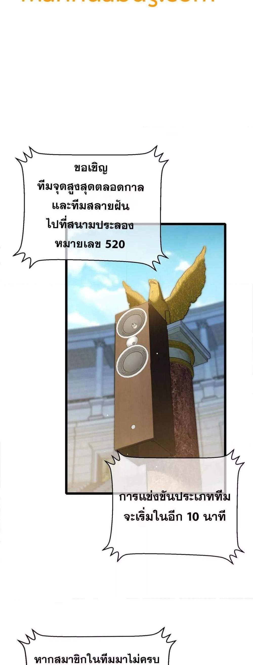 My Passive Skills Are Invincible จุติอีกครั้ง พร้อมสกิลติดตัวไร้เทียมทาน แปลไทย