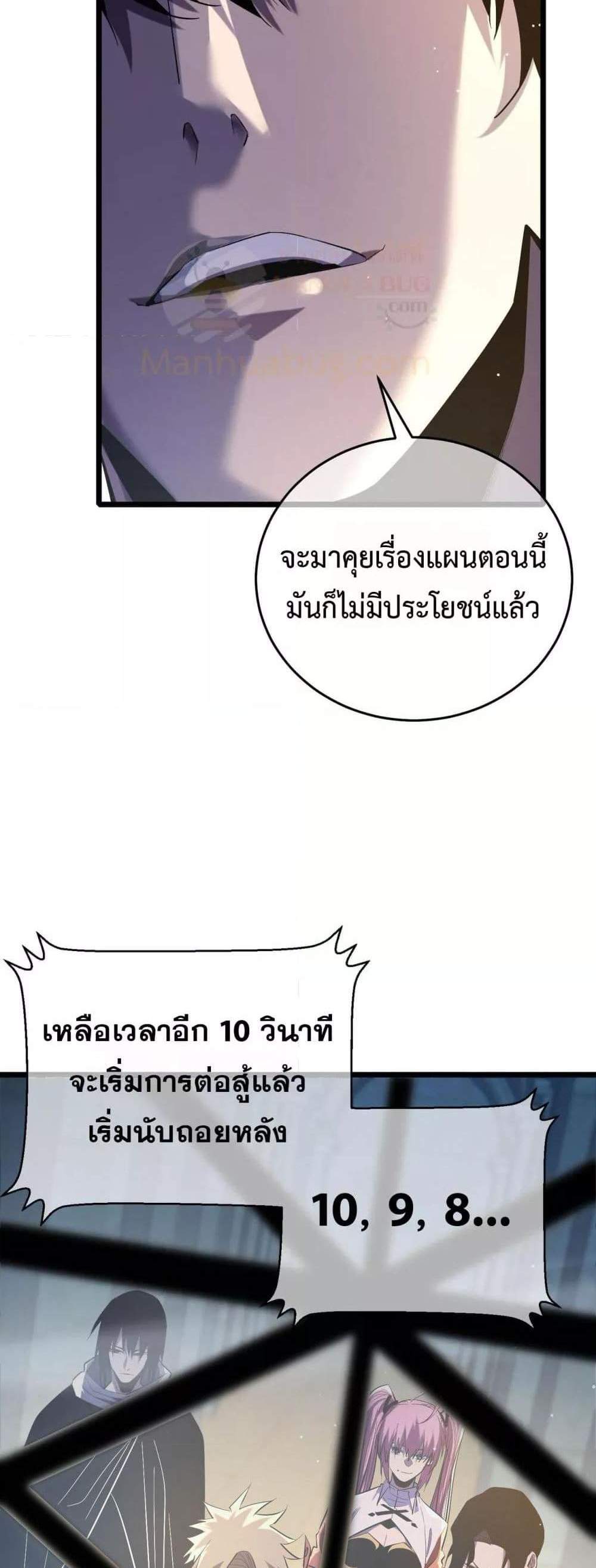My Passive Skills Are Invincible จุติอีกครั้ง พร้อมสกิลติดตัวไร้เทียมทาน แปลไทย