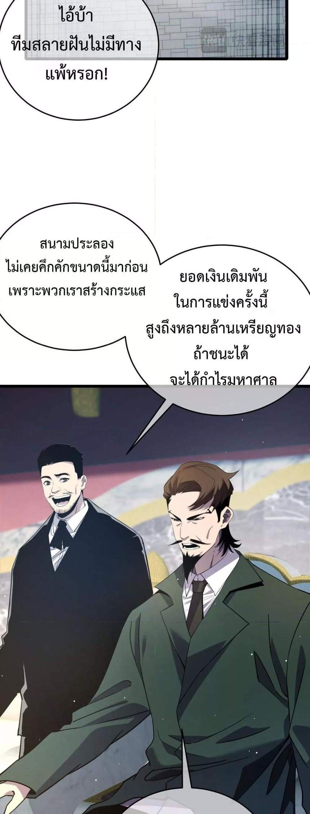 My Passive Skills Are Invincible จุติอีกครั้ง พร้อมสกิลติดตัวไร้เทียมทาน แปลไทย