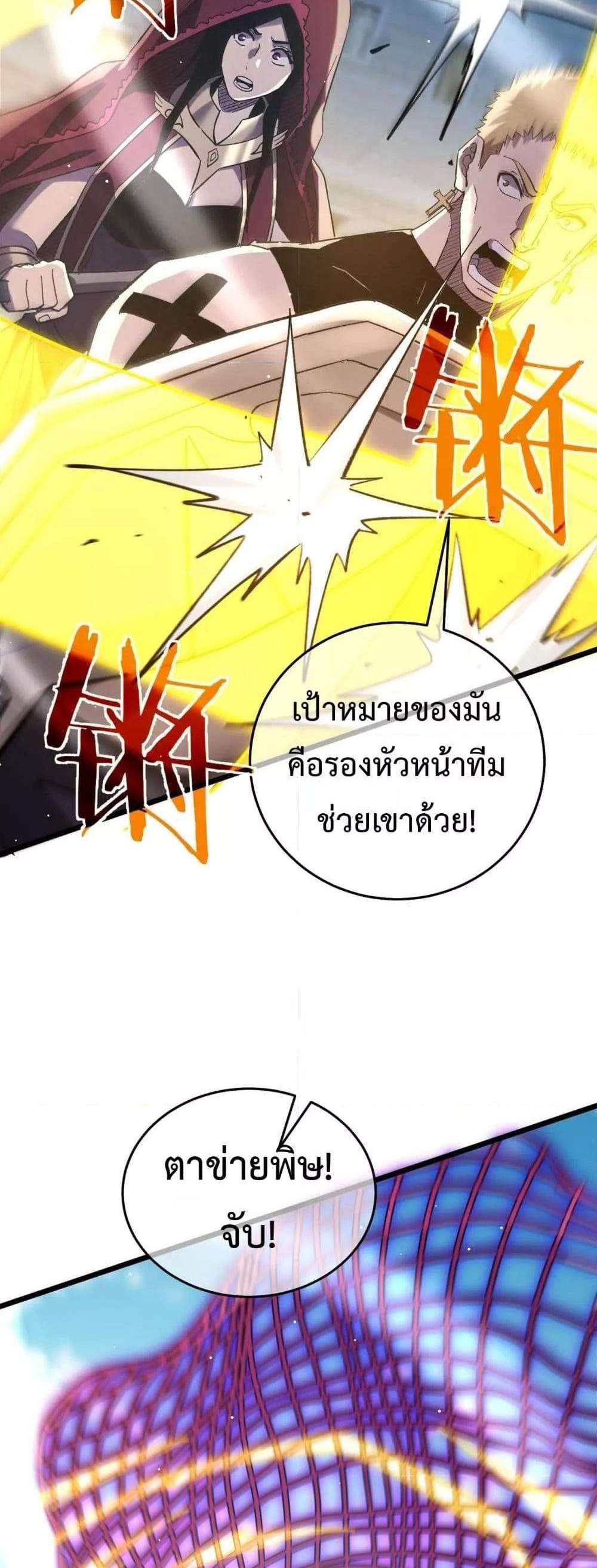My Passive Skills Are Invincible จุติอีกครั้ง พร้อมสกิลติดตัวไร้เทียมทาน แปลไทย