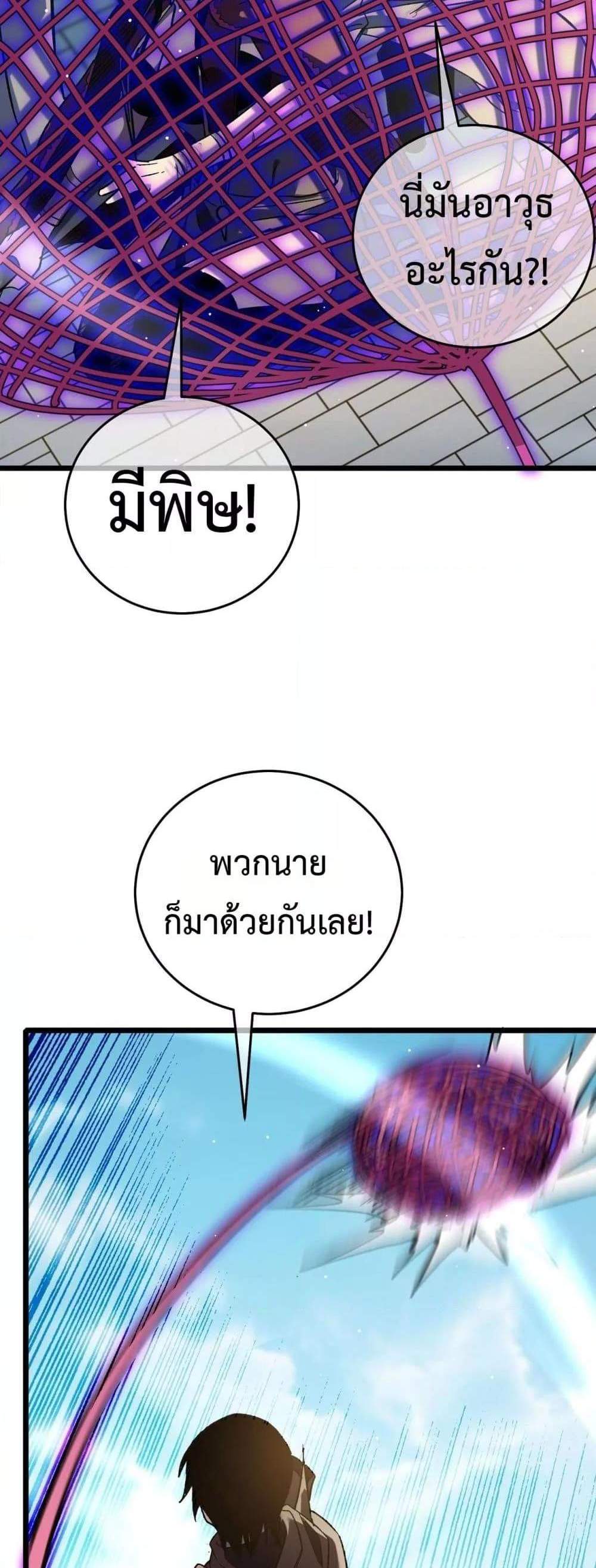 My Passive Skills Are Invincible จุติอีกครั้ง พร้อมสกิลติดตัวไร้เทียมทาน แปลไทย