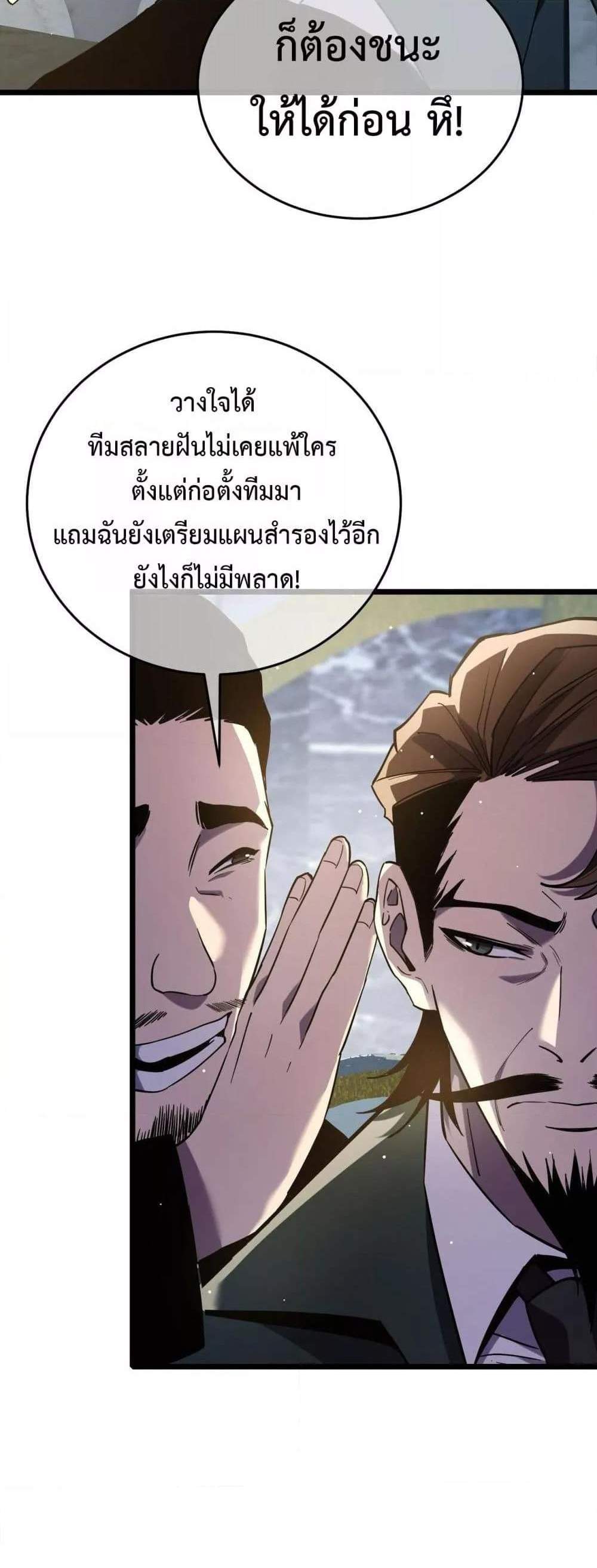 My Passive Skills Are Invincible จุติอีกครั้ง พร้อมสกิลติดตัวไร้เทียมทาน แปลไทย