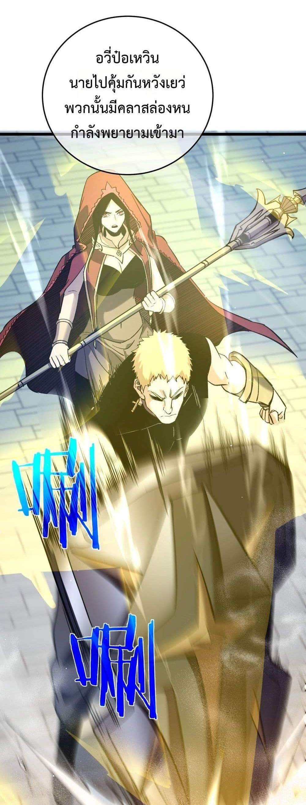 My Passive Skills Are Invincible จุติอีกครั้ง พร้อมสกิลติดตัวไร้เทียมทาน แปลไทย