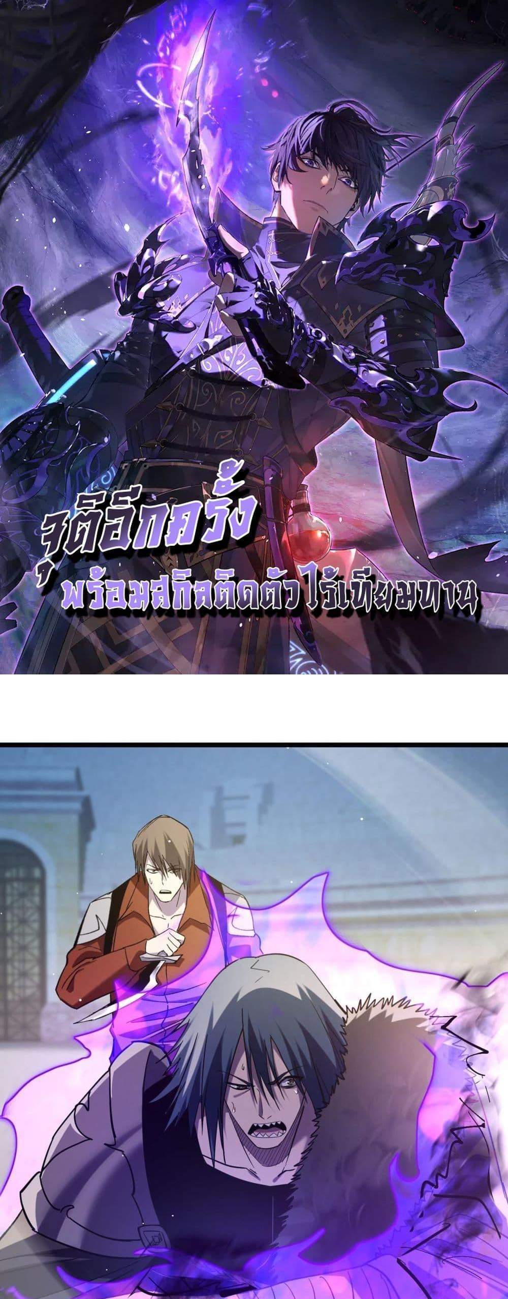 My Passive Skills Are Invincible จุติอีกครั้ง พร้อมสกิลติดตัวไร้เทียมทาน แปลไทย