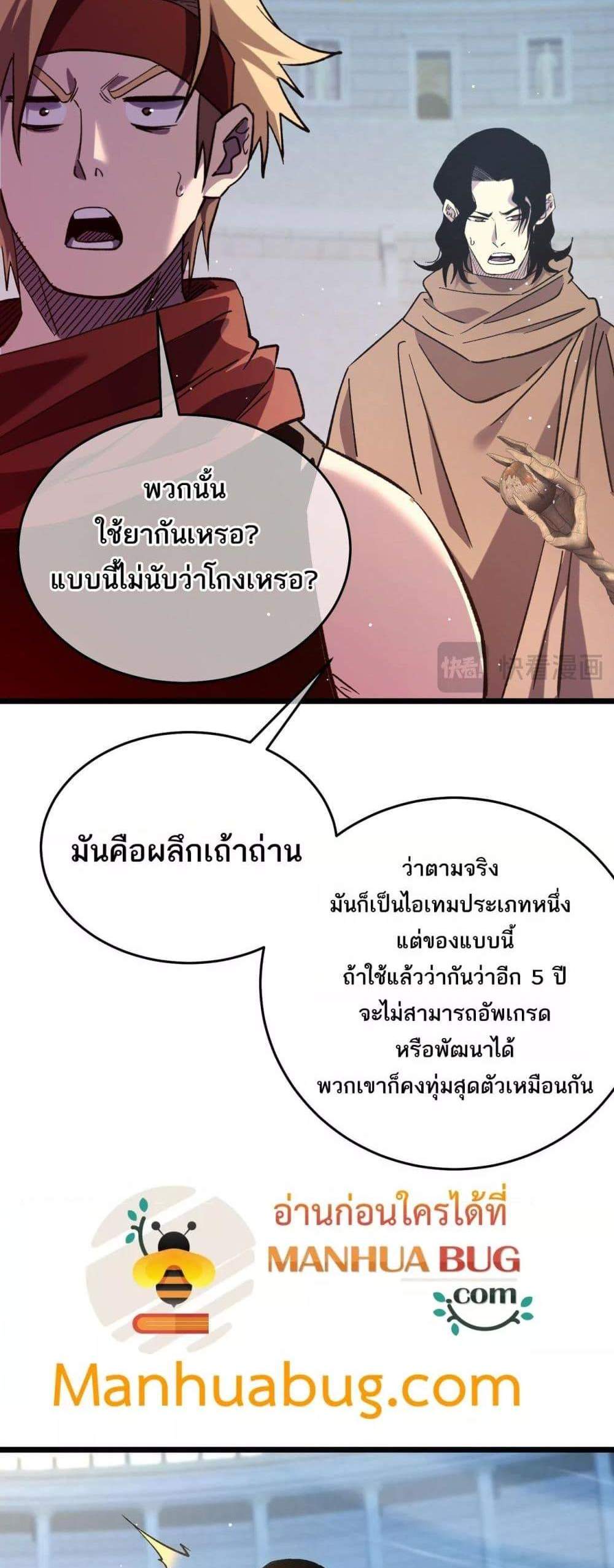 My Passive Skills Are Invincible จุติอีกครั้ง พร้อมสกิลติดตัวไร้เทียมทาน แปลไทย