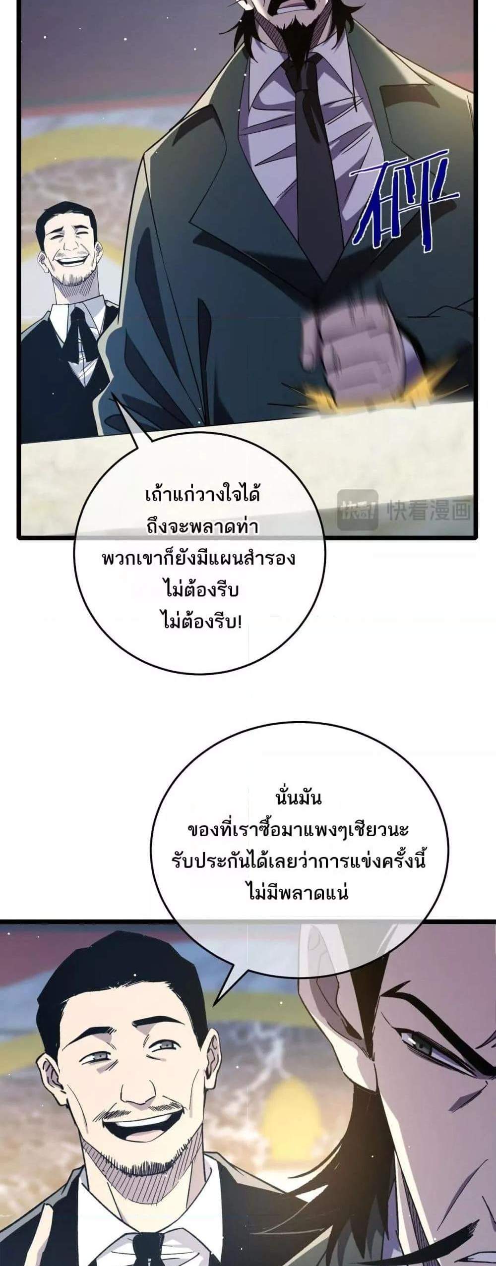 My Passive Skills Are Invincible จุติอีกครั้ง พร้อมสกิลติดตัวไร้เทียมทาน แปลไทย
