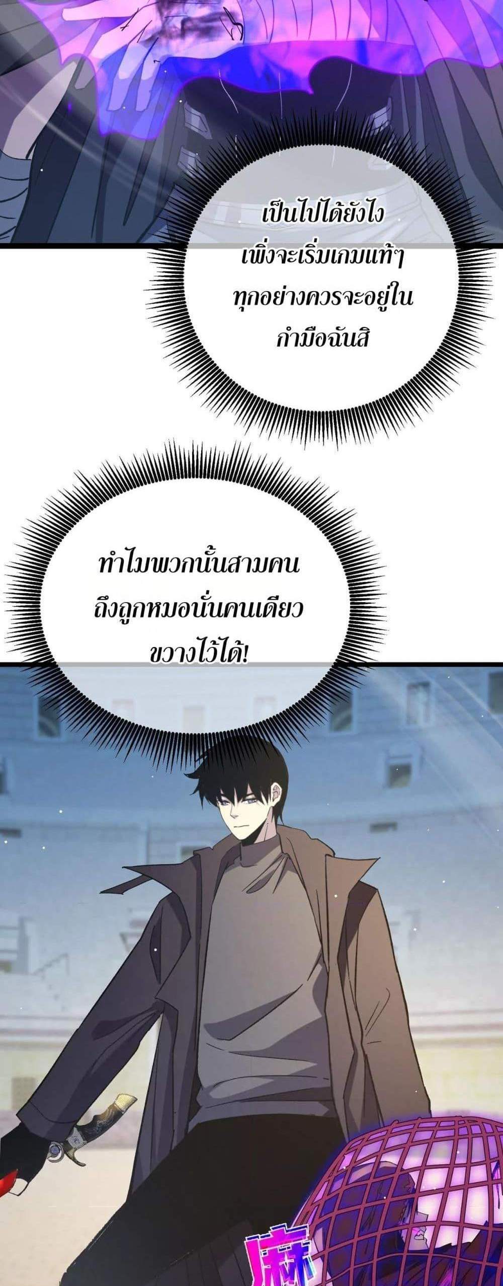 My Passive Skills Are Invincible จุติอีกครั้ง พร้อมสกิลติดตัวไร้เทียมทาน แปลไทย