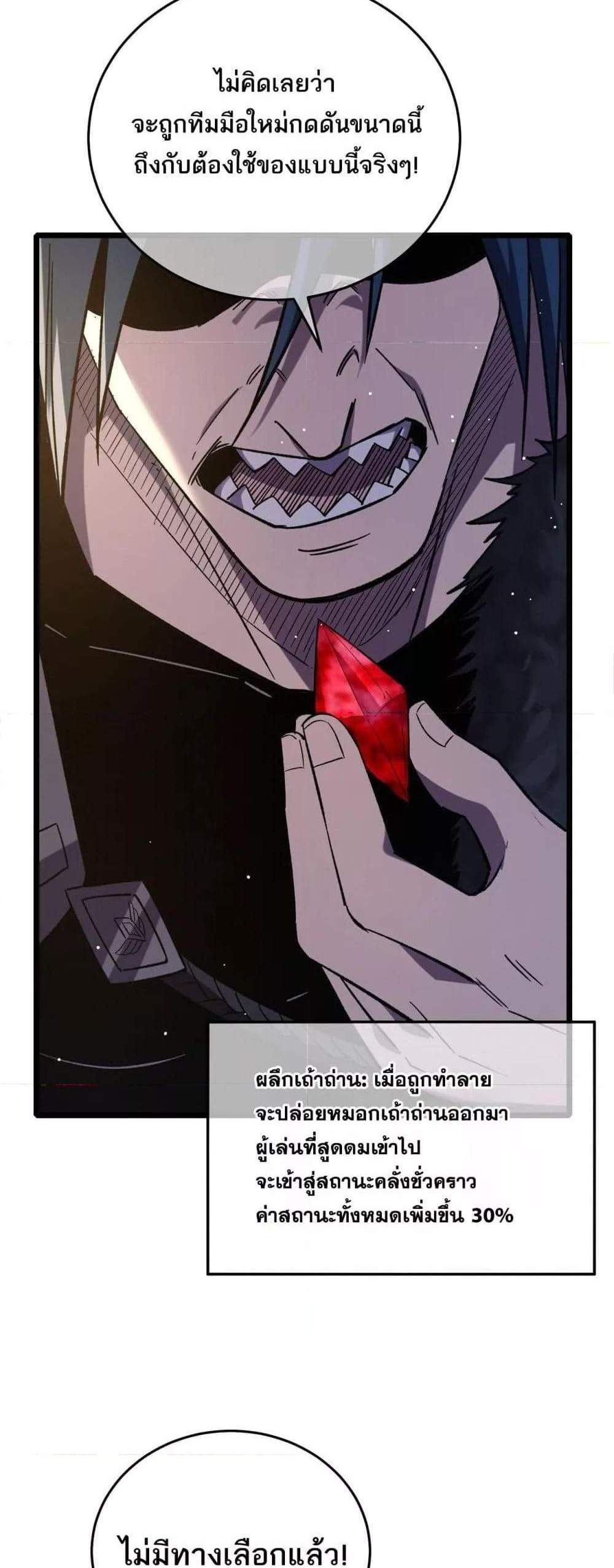 My Passive Skills Are Invincible จุติอีกครั้ง พร้อมสกิลติดตัวไร้เทียมทาน แปลไทย