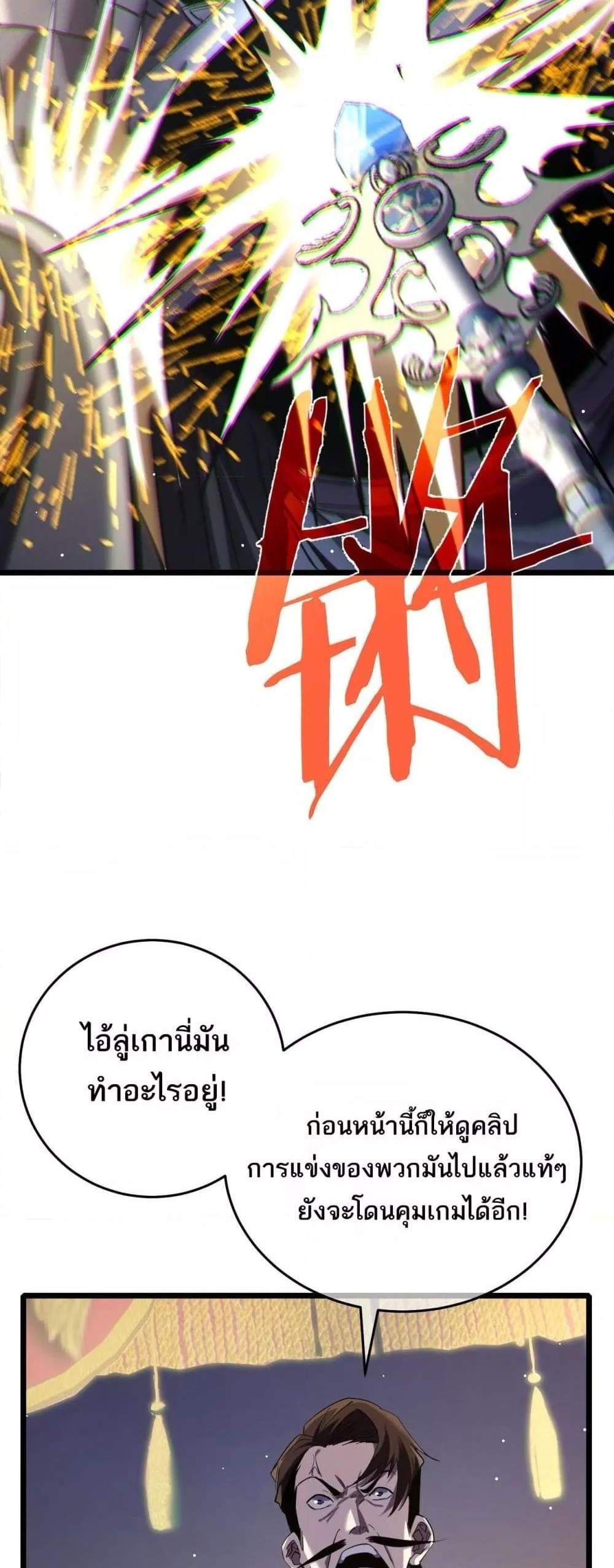 My Passive Skills Are Invincible จุติอีกครั้ง พร้อมสกิลติดตัวไร้เทียมทาน แปลไทย