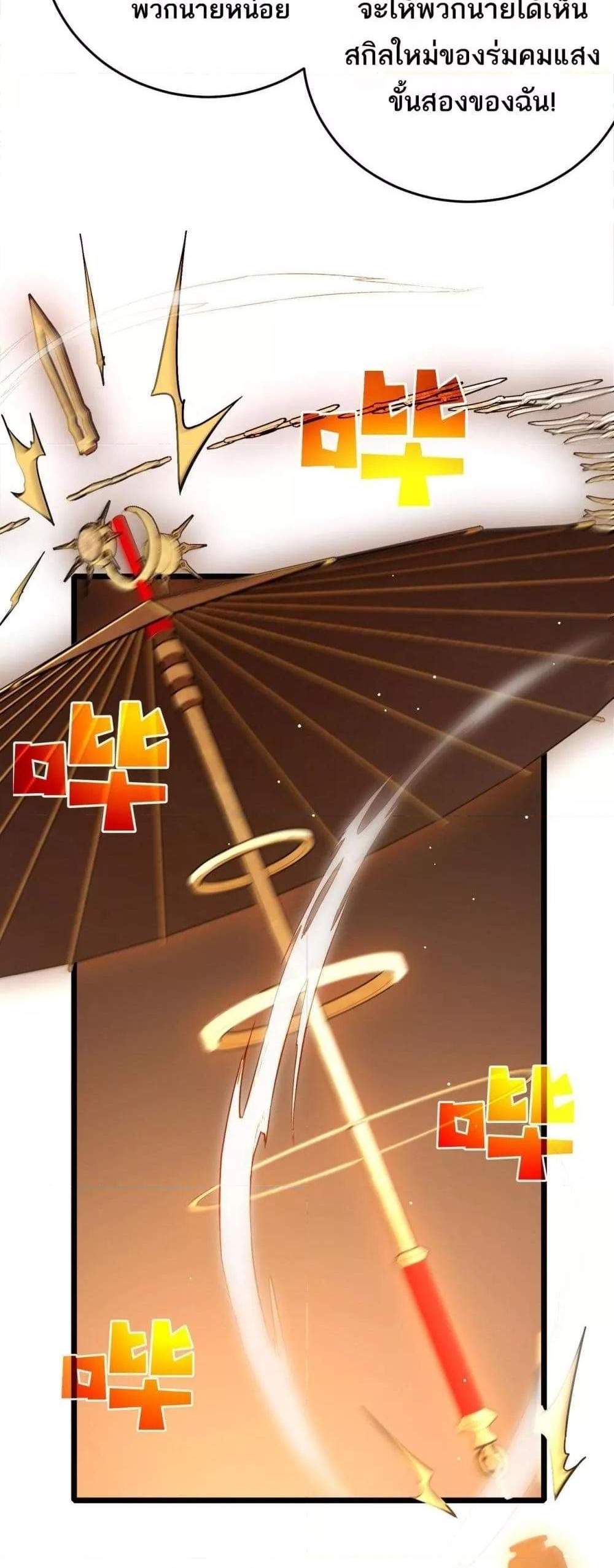 My Passive Skills Are Invincible จุติอีกครั้ง พร้อมสกิลติดตัวไร้เทียมทาน แปลไทย