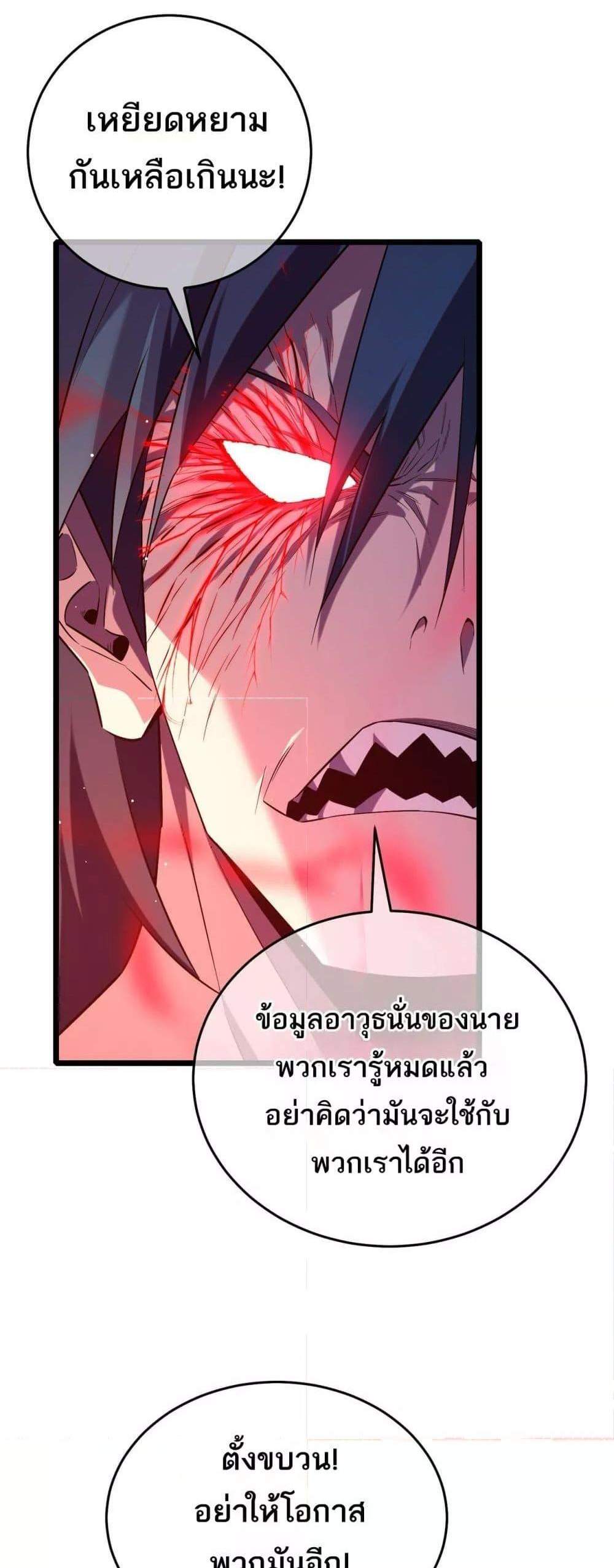 My Passive Skills Are Invincible จุติอีกครั้ง พร้อมสกิลติดตัวไร้เทียมทาน แปลไทย