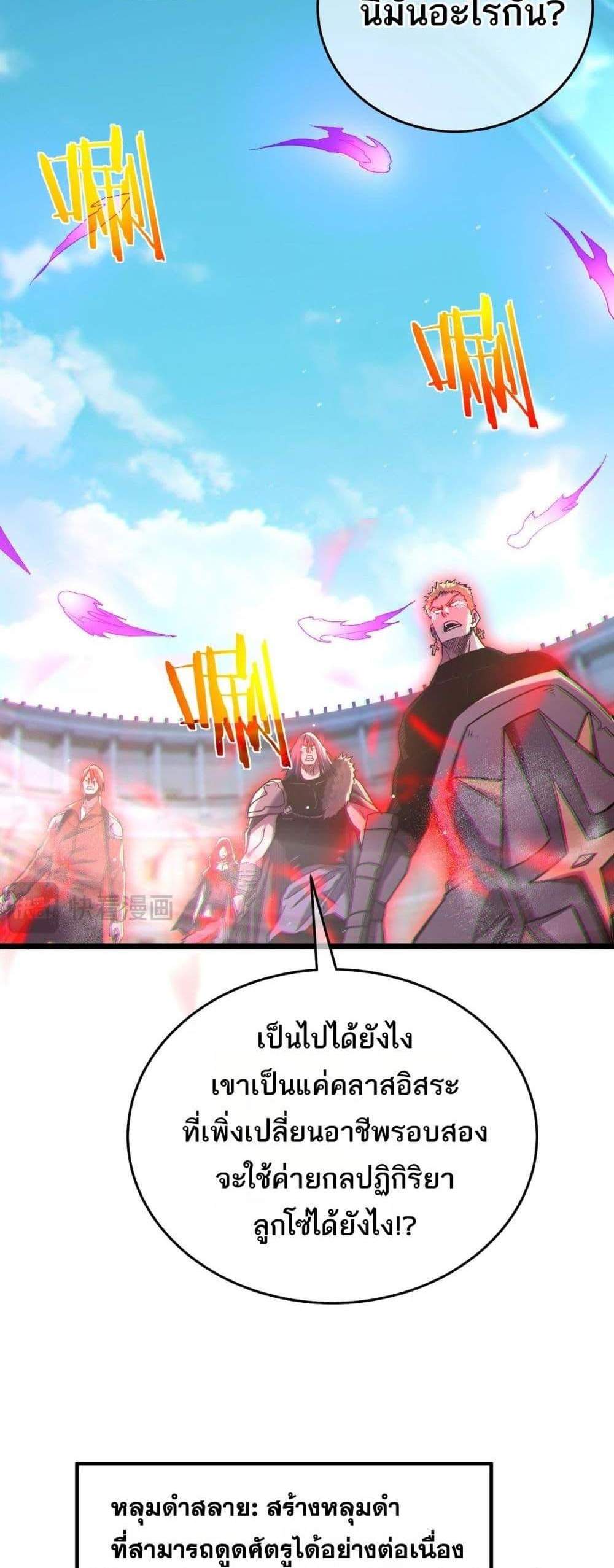 My Passive Skills Are Invincible จุติอีกครั้ง พร้อมสกิลติดตัวไร้เทียมทาน แปลไทย