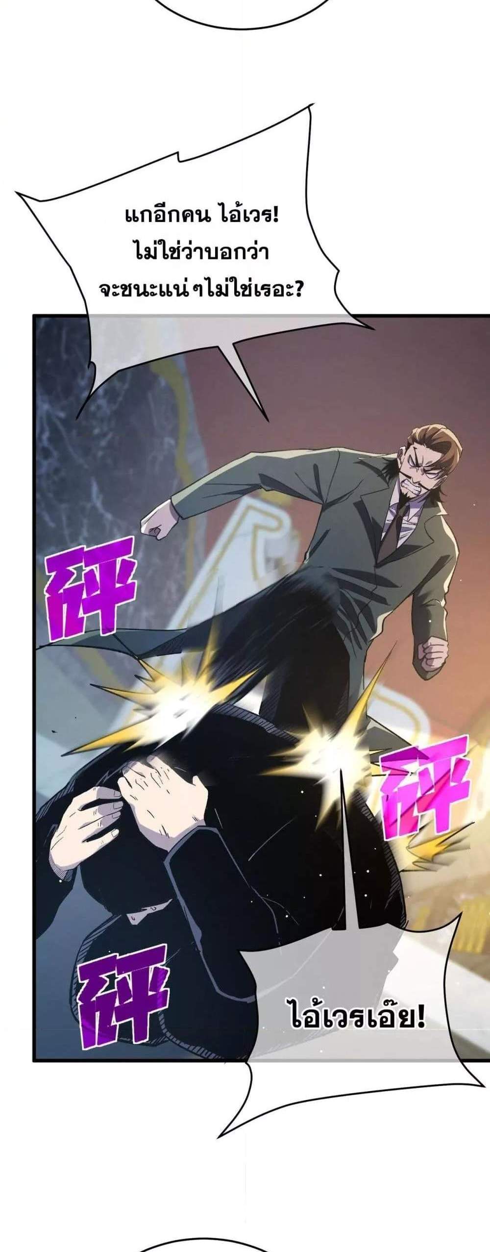 My Passive Skills Are Invincible จุติอีกครั้ง พร้อมสกิลติดตัวไร้เทียมทาน แปลไทย
