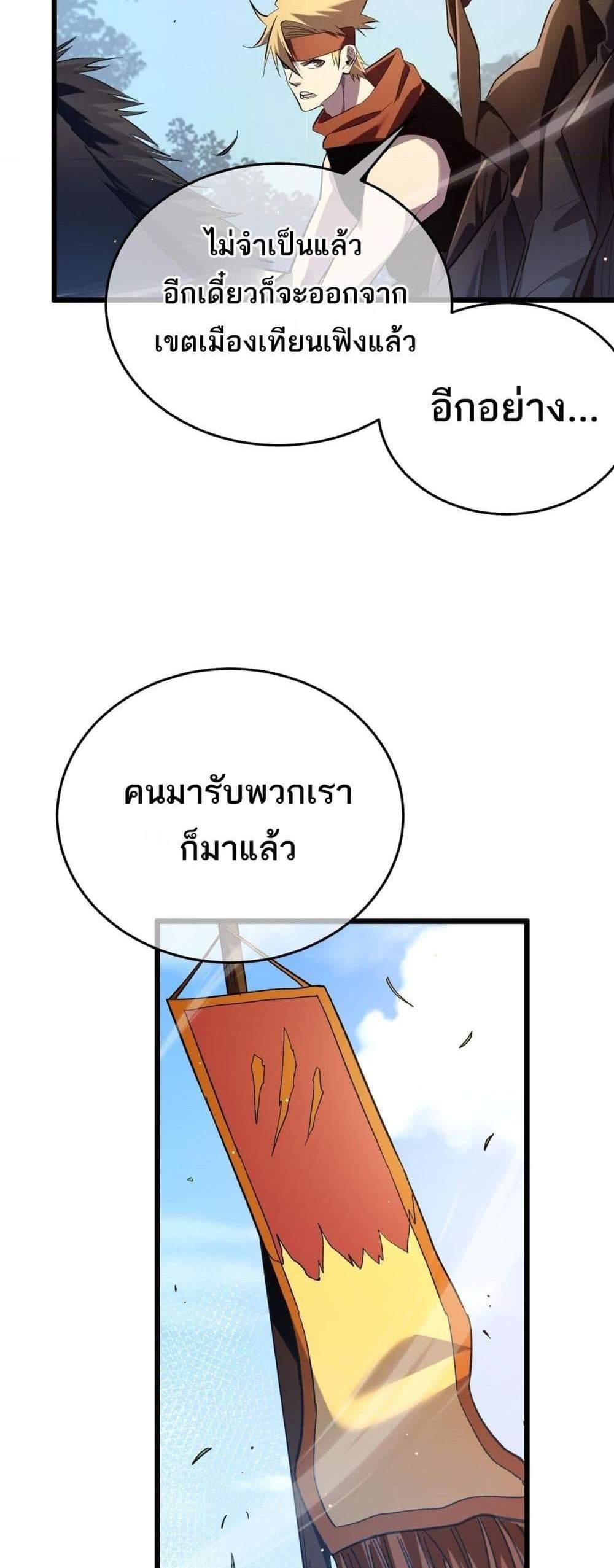My Passive Skills Are Invincible จุติอีกครั้ง พร้อมสกิลติดตัวไร้เทียมทาน แปลไทย