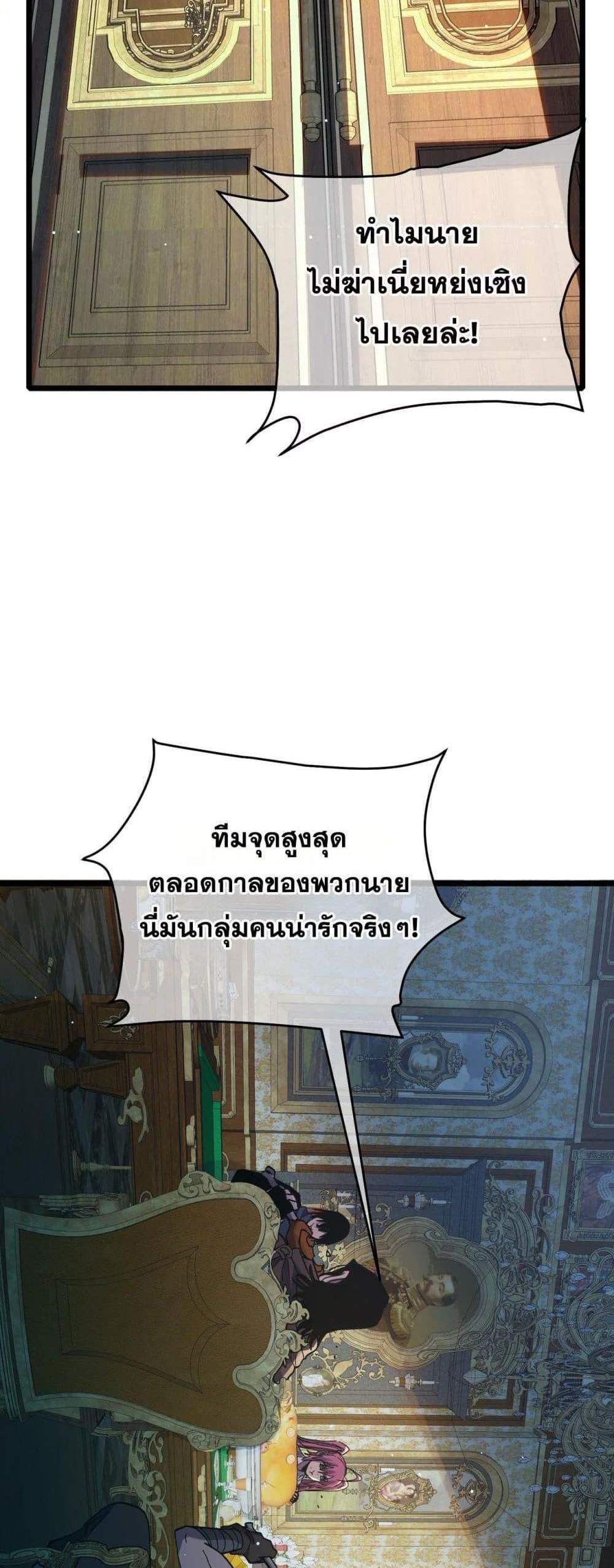 My Passive Skills Are Invincible จุติอีกครั้ง พร้อมสกิลติดตัวไร้เทียมทาน แปลไทย