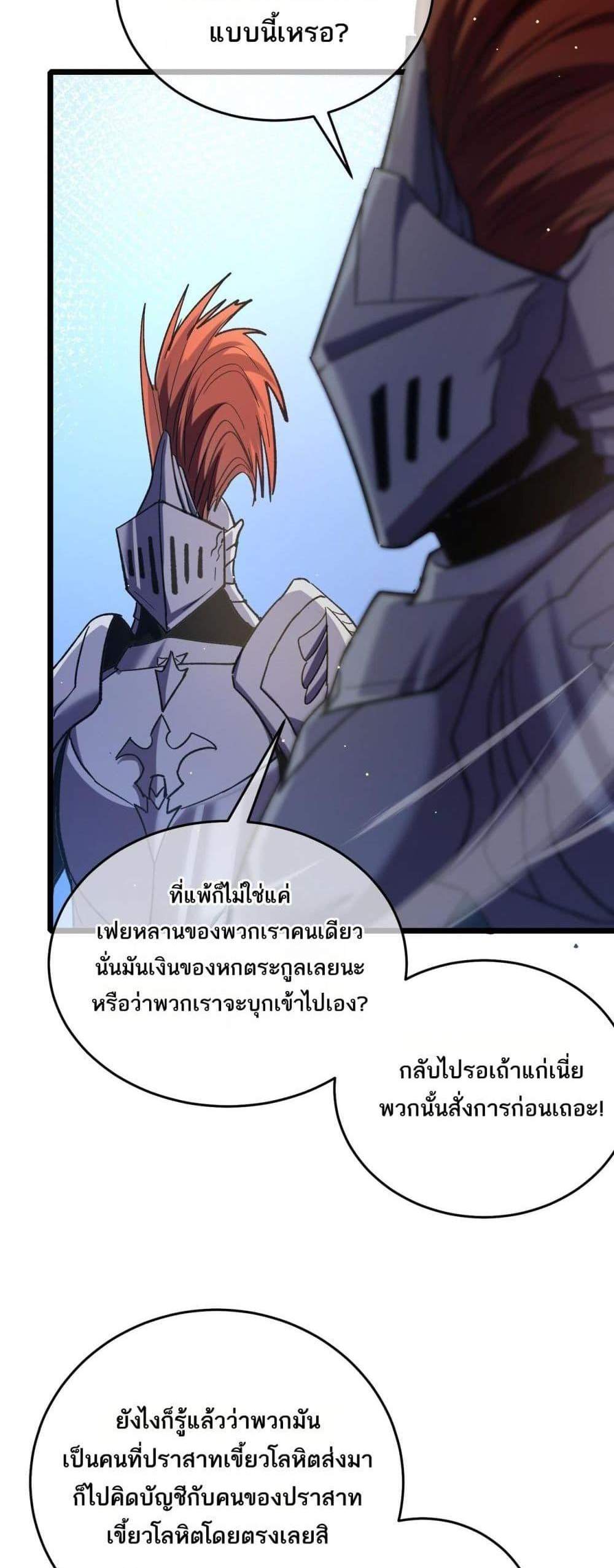 My Passive Skills Are Invincible จุติอีกครั้ง พร้อมสกิลติดตัวไร้เทียมทาน แปลไทย