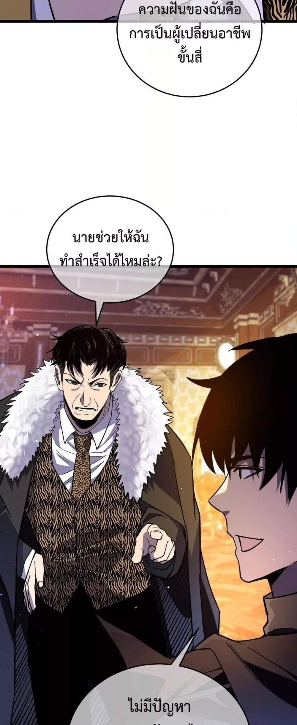 My Passive Skills Are Invincible จุติอีกครั้ง พร้อมสกิลติดตัวไร้เทียมทาน แปลไทย