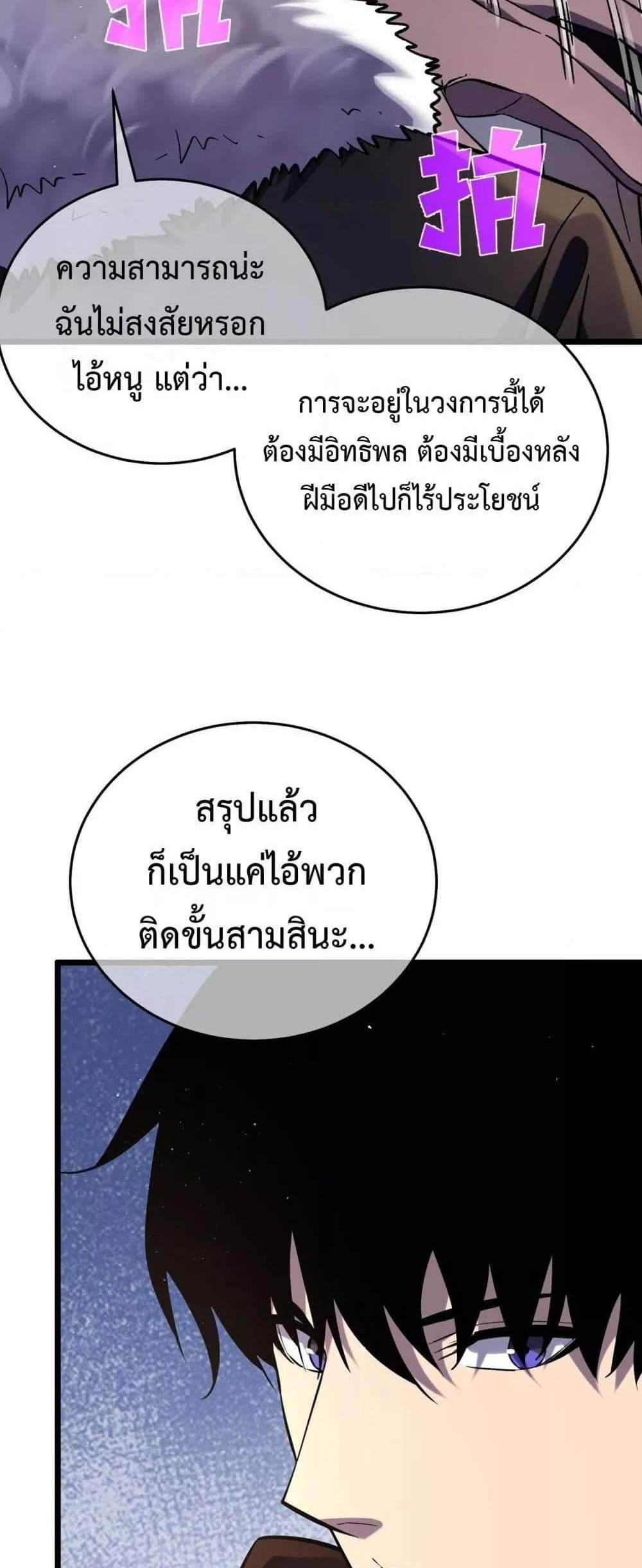 My Passive Skills Are Invincible จุติอีกครั้ง พร้อมสกิลติดตัวไร้เทียมทาน แปลไทย