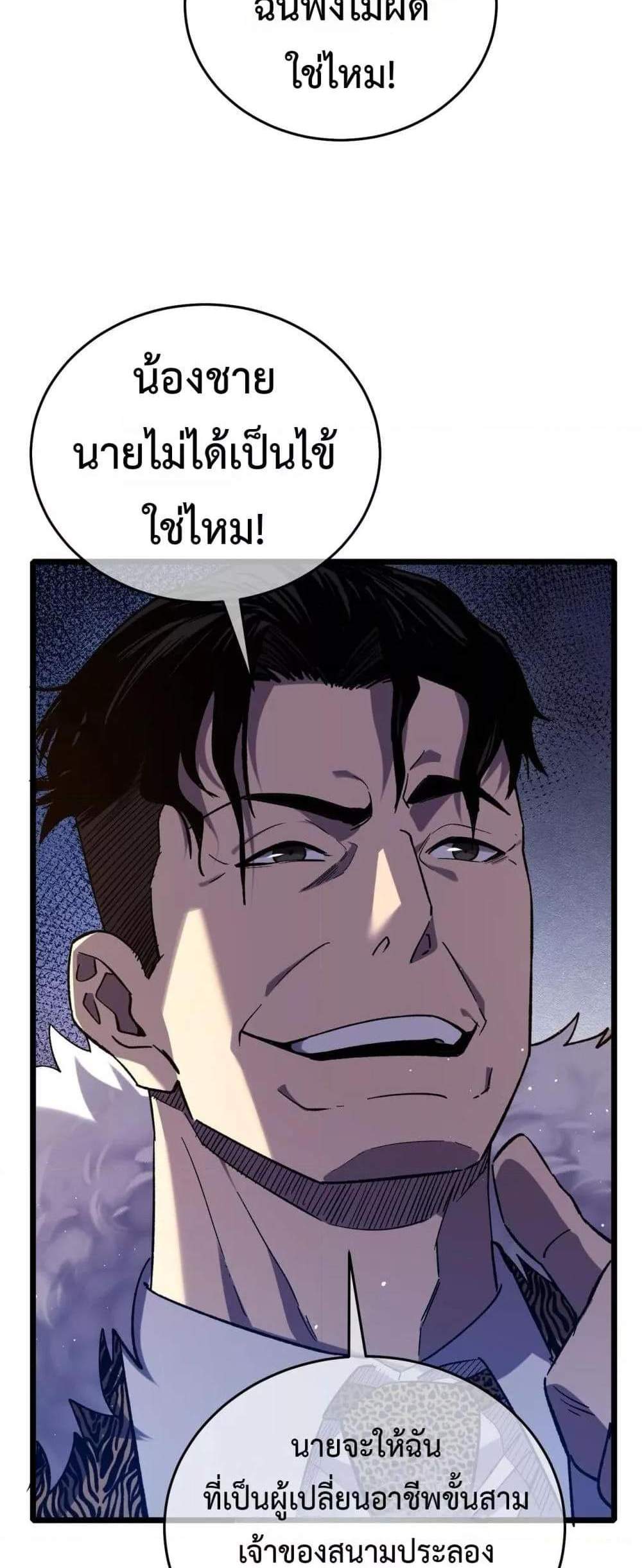 My Passive Skills Are Invincible จุติอีกครั้ง พร้อมสกิลติดตัวไร้เทียมทาน แปลไทย