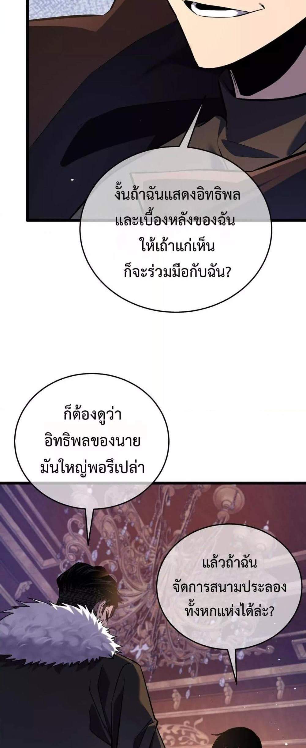 My Passive Skills Are Invincible จุติอีกครั้ง พร้อมสกิลติดตัวไร้เทียมทาน แปลไทย