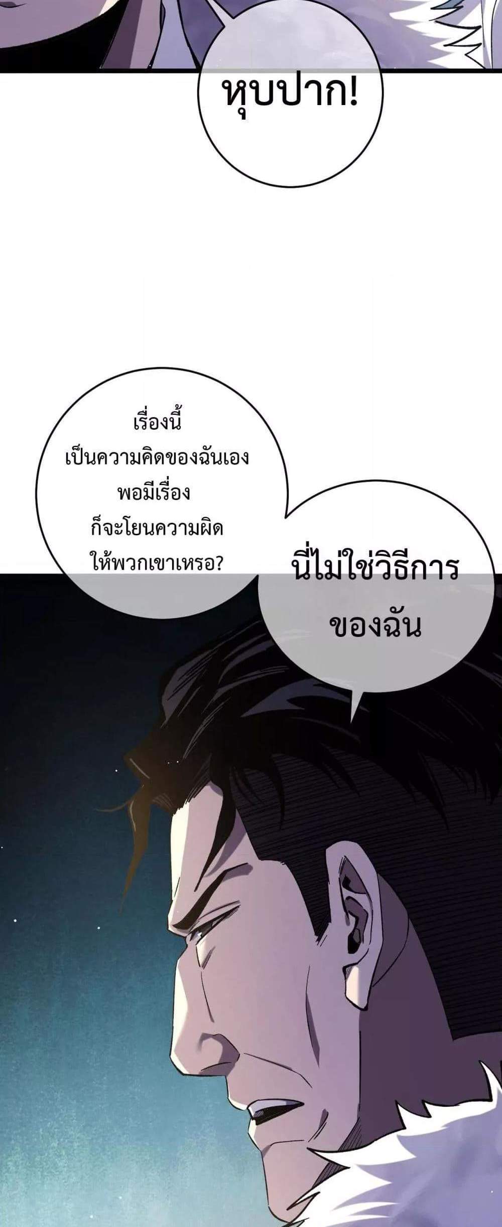 My Passive Skills Are Invincible จุติอีกครั้ง พร้อมสกิลติดตัวไร้เทียมทาน แปลไทย