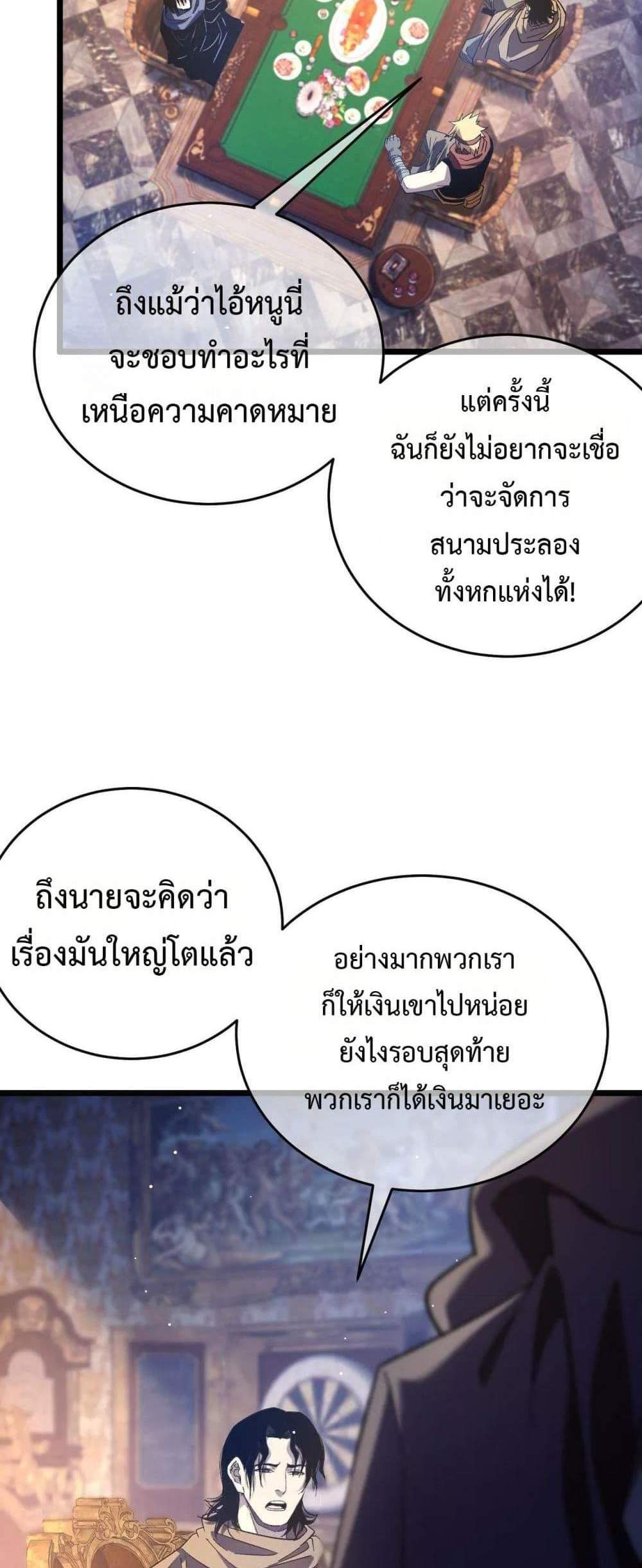 My Passive Skills Are Invincible จุติอีกครั้ง พร้อมสกิลติดตัวไร้เทียมทาน แปลไทย