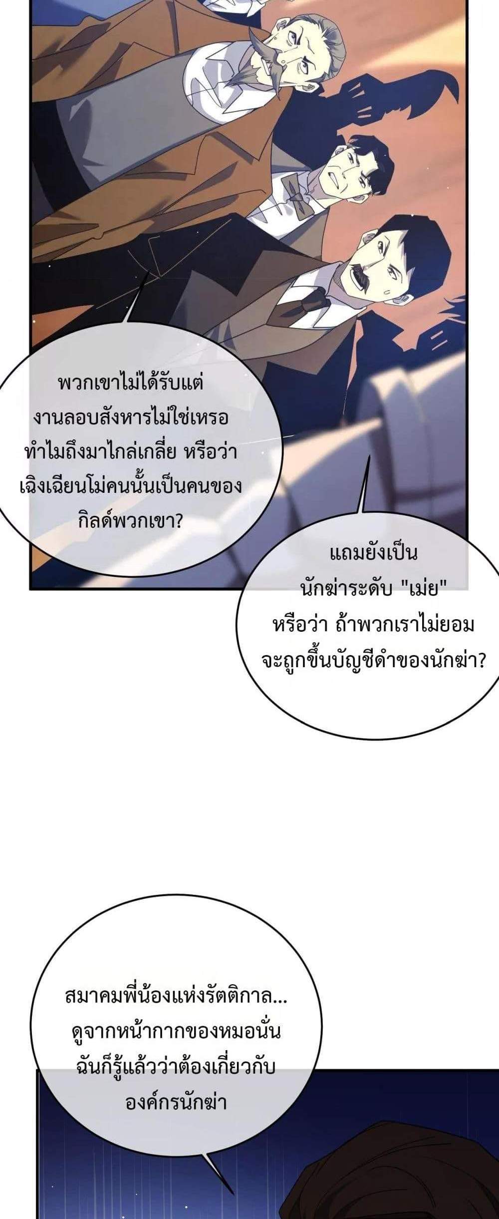 My Passive Skills Are Invincible จุติอีกครั้ง พร้อมสกิลติดตัวไร้เทียมทาน แปลไทย