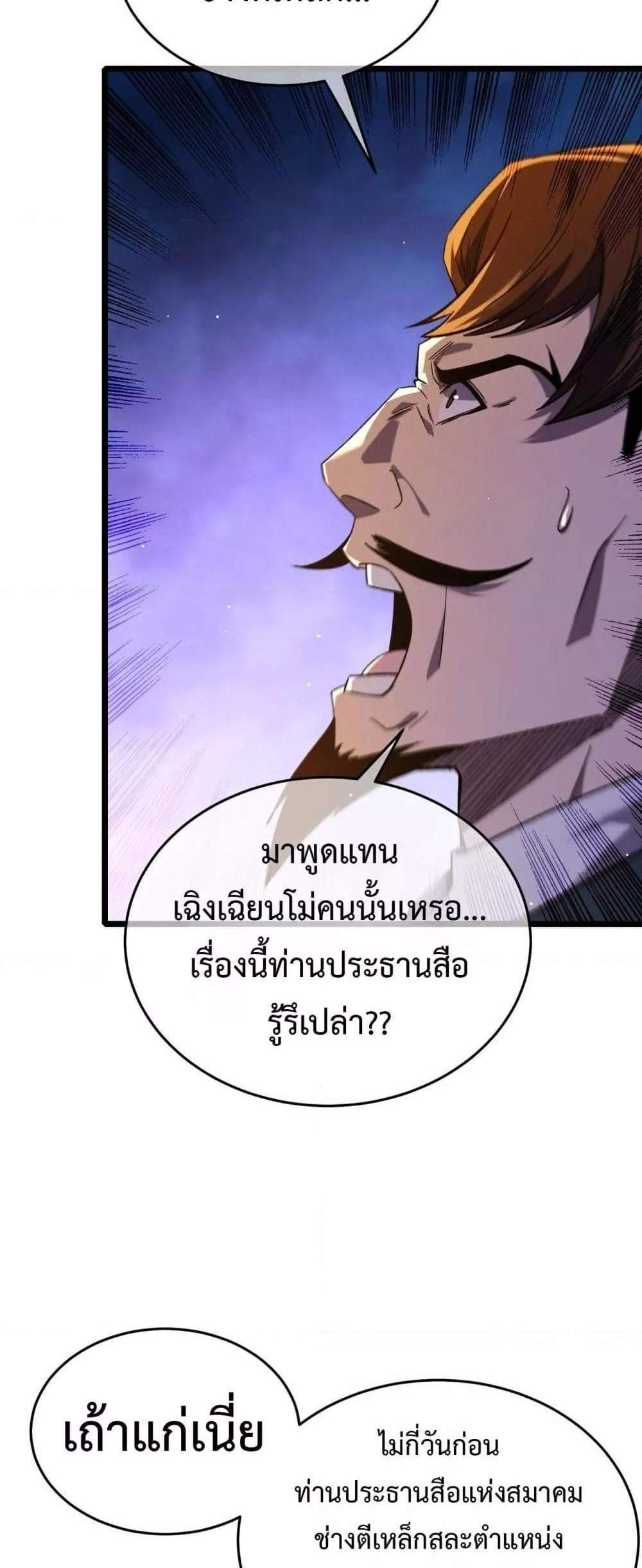 My Passive Skills Are Invincible จุติอีกครั้ง พร้อมสกิลติดตัวไร้เทียมทาน แปลไทย