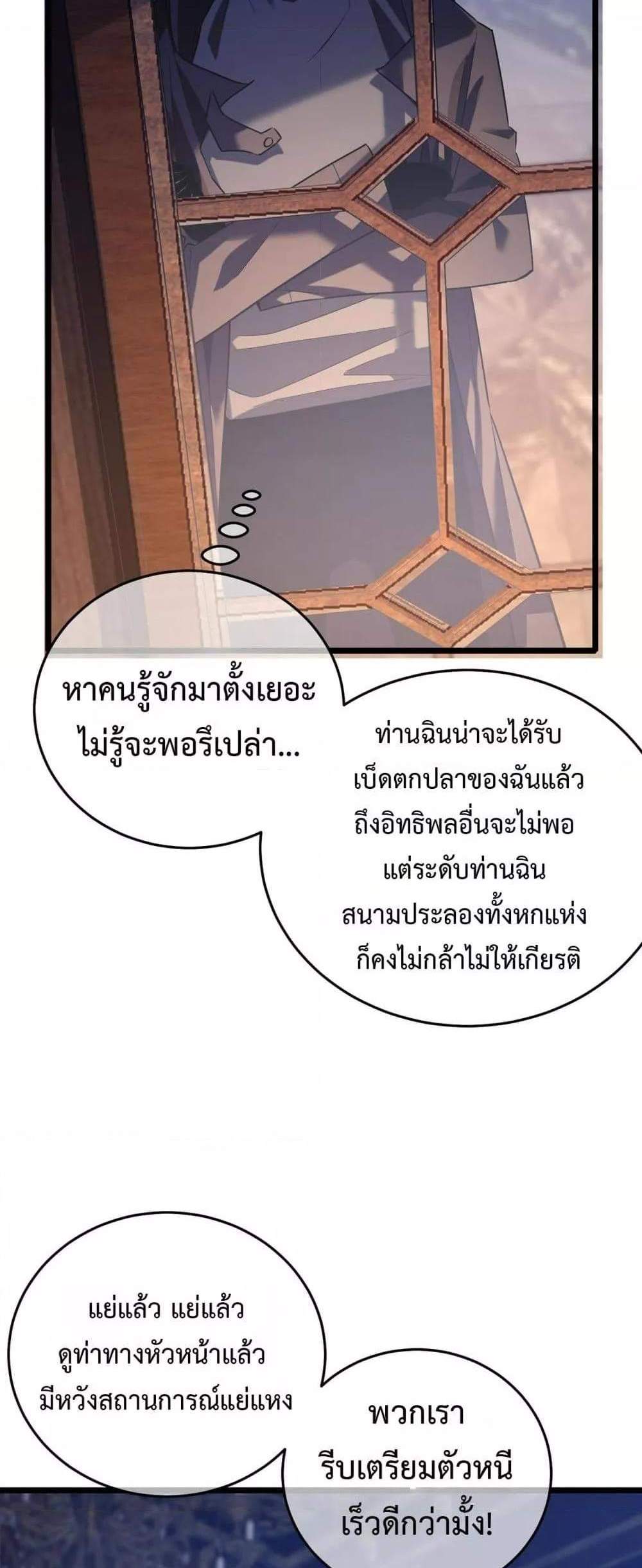 My Passive Skills Are Invincible จุติอีกครั้ง พร้อมสกิลติดตัวไร้เทียมทาน แปลไทย