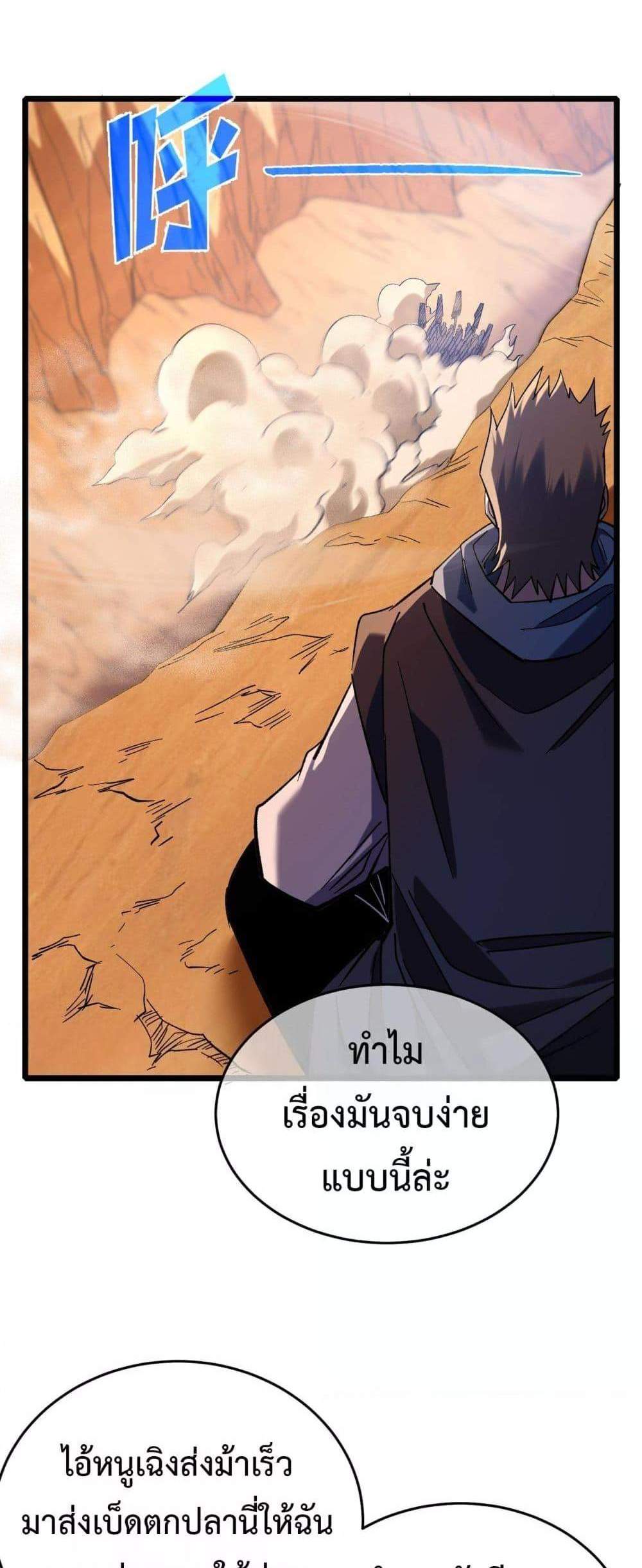 My Passive Skills Are Invincible จุติอีกครั้ง พร้อมสกิลติดตัวไร้เทียมทาน แปลไทย