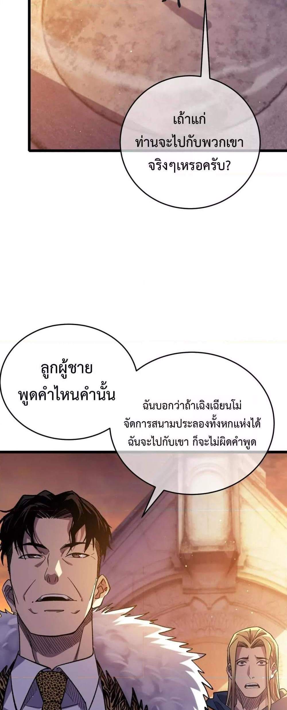 My Passive Skills Are Invincible จุติอีกครั้ง พร้อมสกิลติดตัวไร้เทียมทาน แปลไทย
