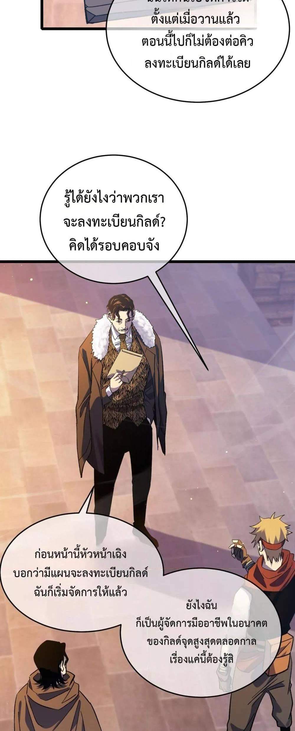 My Passive Skills Are Invincible จุติอีกครั้ง พร้อมสกิลติดตัวไร้เทียมทาน แปลไทย
