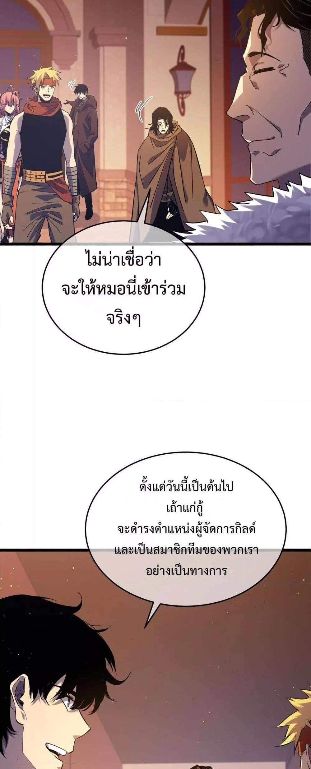 My Passive Skills Are Invincible จุติอีกครั้ง พร้อมสกิลติดตัวไร้เทียมทาน แปลไทย