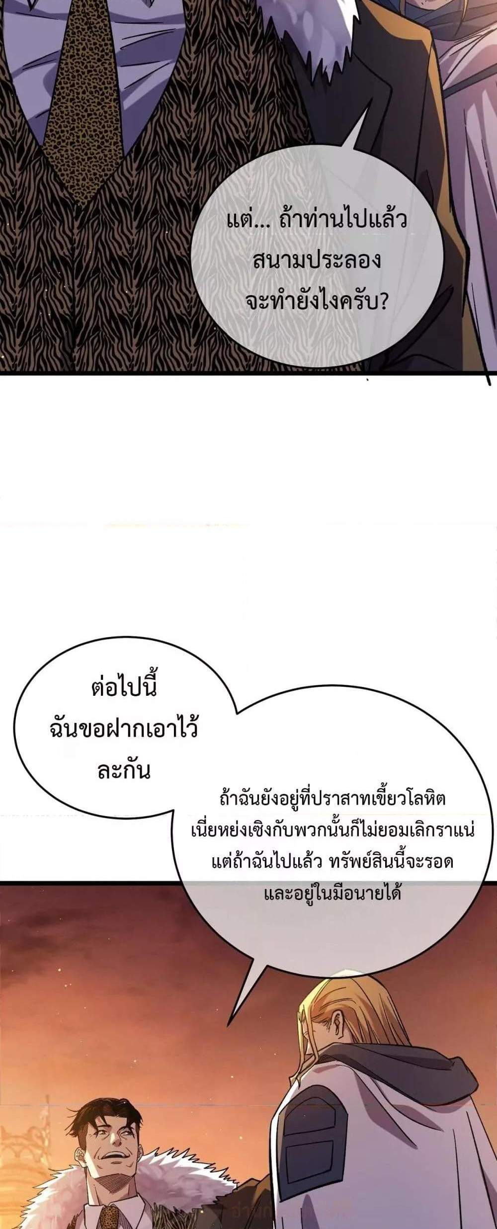 My Passive Skills Are Invincible จุติอีกครั้ง พร้อมสกิลติดตัวไร้เทียมทาน แปลไทย