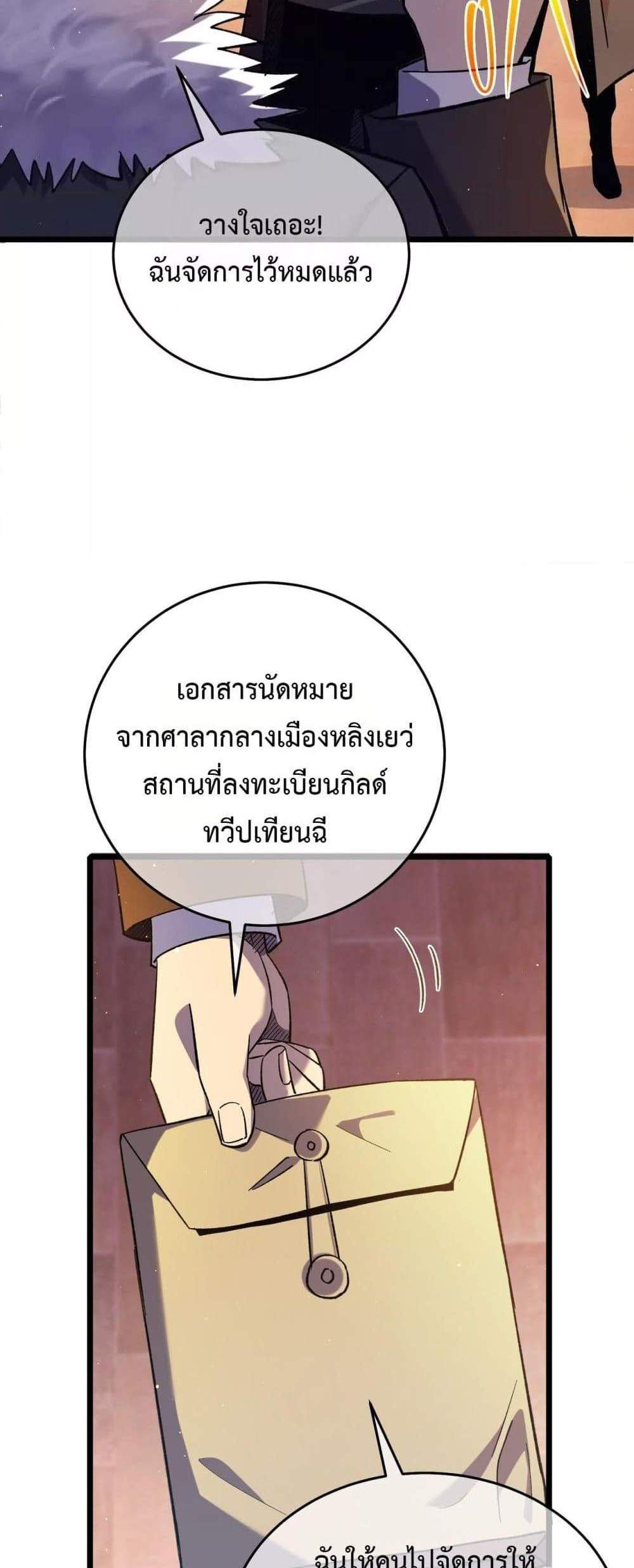 My Passive Skills Are Invincible จุติอีกครั้ง พร้อมสกิลติดตัวไร้เทียมทาน แปลไทย