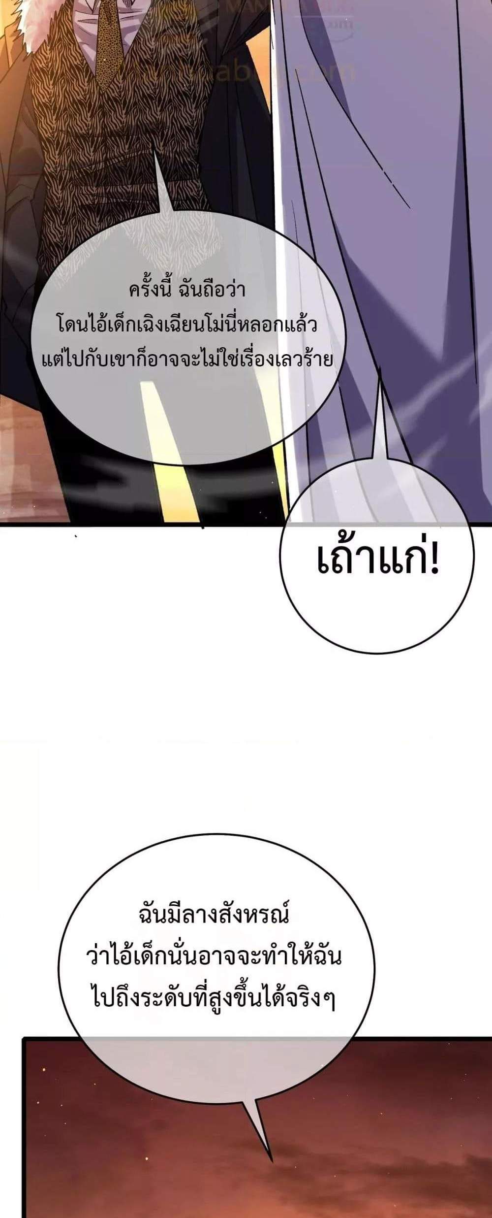My Passive Skills Are Invincible จุติอีกครั้ง พร้อมสกิลติดตัวไร้เทียมทาน แปลไทย