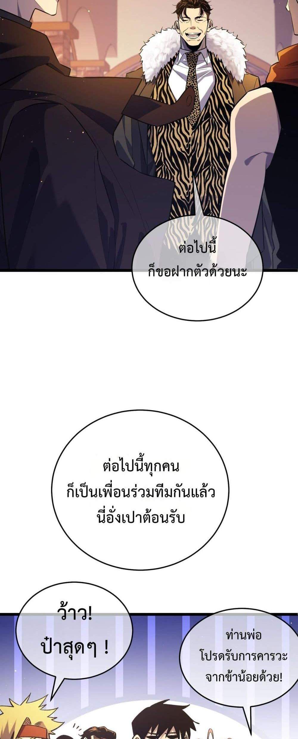 My Passive Skills Are Invincible จุติอีกครั้ง พร้อมสกิลติดตัวไร้เทียมทาน แปลไทย