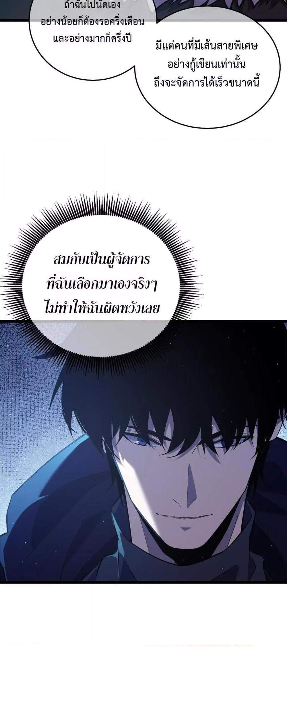 My Passive Skills Are Invincible จุติอีกครั้ง พร้อมสกิลติดตัวไร้เทียมทาน แปลไทย