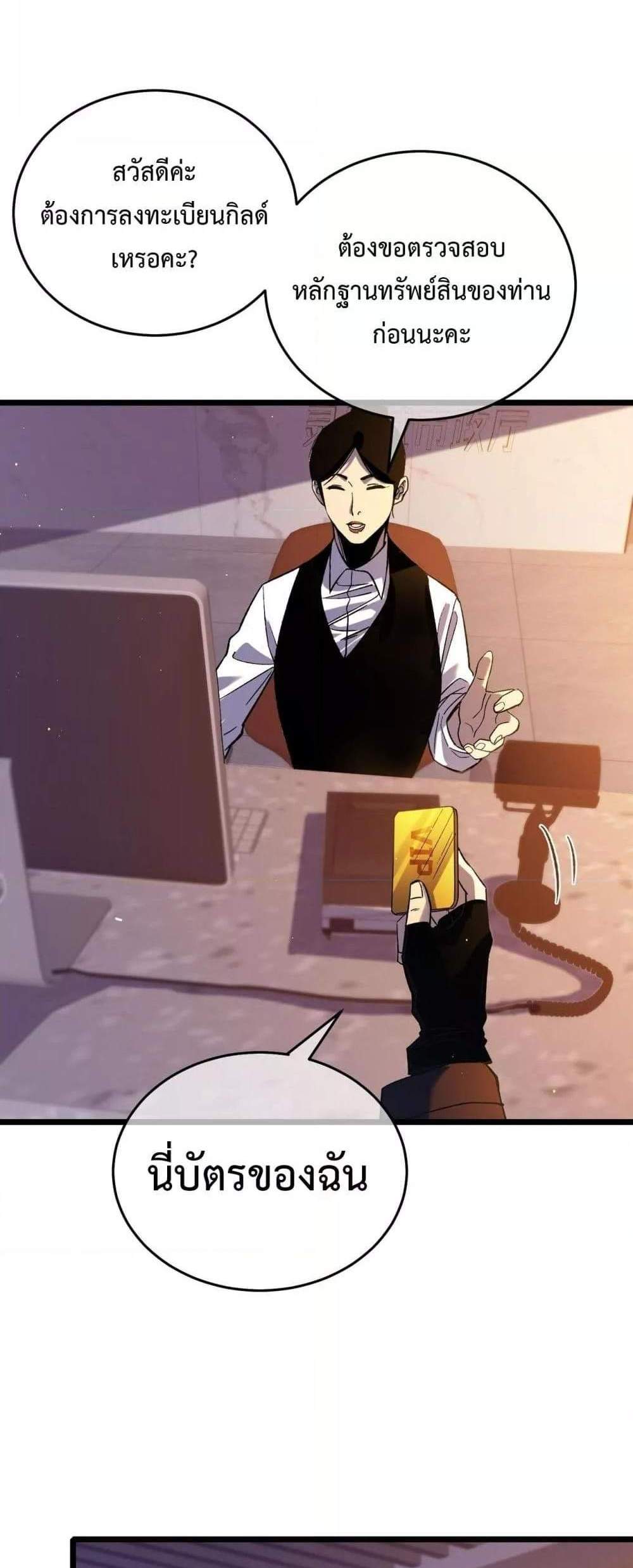 My Passive Skills Are Invincible จุติอีกครั้ง พร้อมสกิลติดตัวไร้เทียมทาน แปลไทย