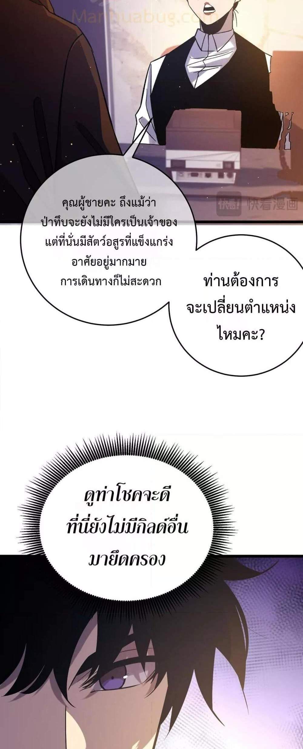 My Passive Skills Are Invincible จุติอีกครั้ง พร้อมสกิลติดตัวไร้เทียมทาน แปลไทย