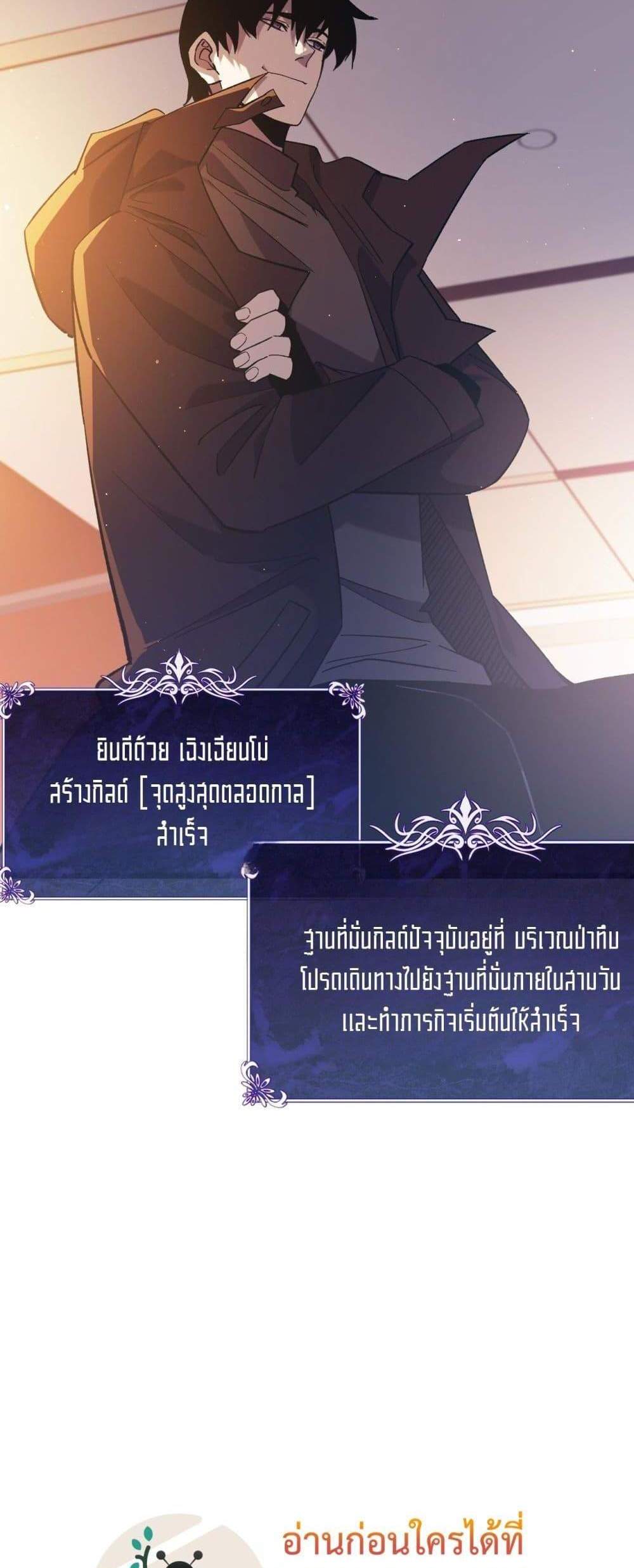 My Passive Skills Are Invincible จุติอีกครั้ง พร้อมสกิลติดตัวไร้เทียมทาน แปลไทย